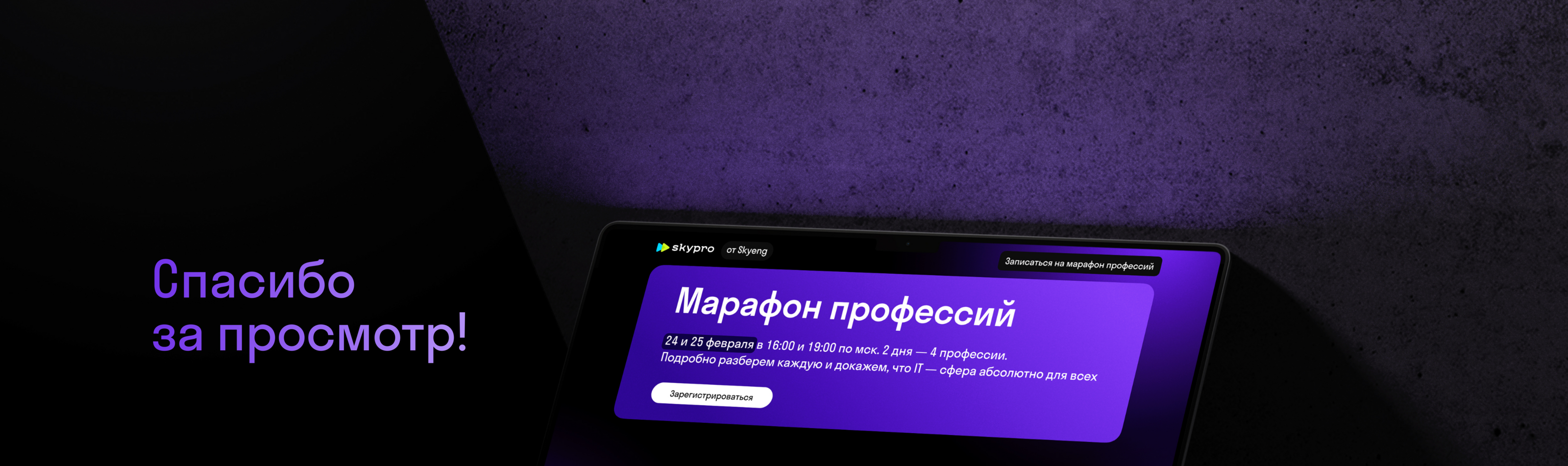 Лендинг для онлайн-университета Skypro — Изображение №5 — Интерфейсы, Маркетинг на Dprofile