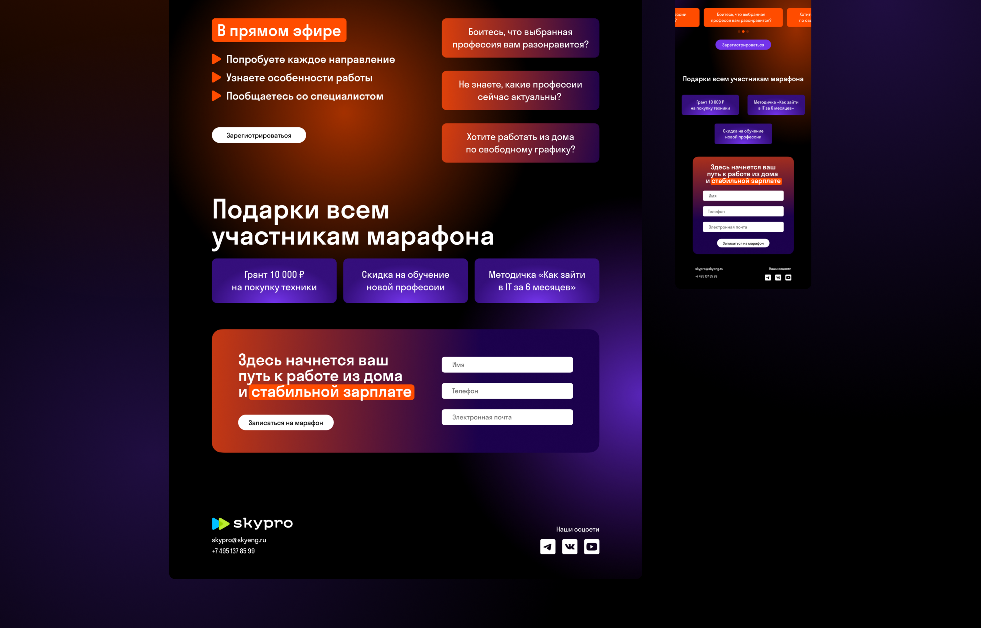 Лендинг для онлайн-университета Skypro — Изображение №4 — Интерфейсы, Маркетинг на Dprofile