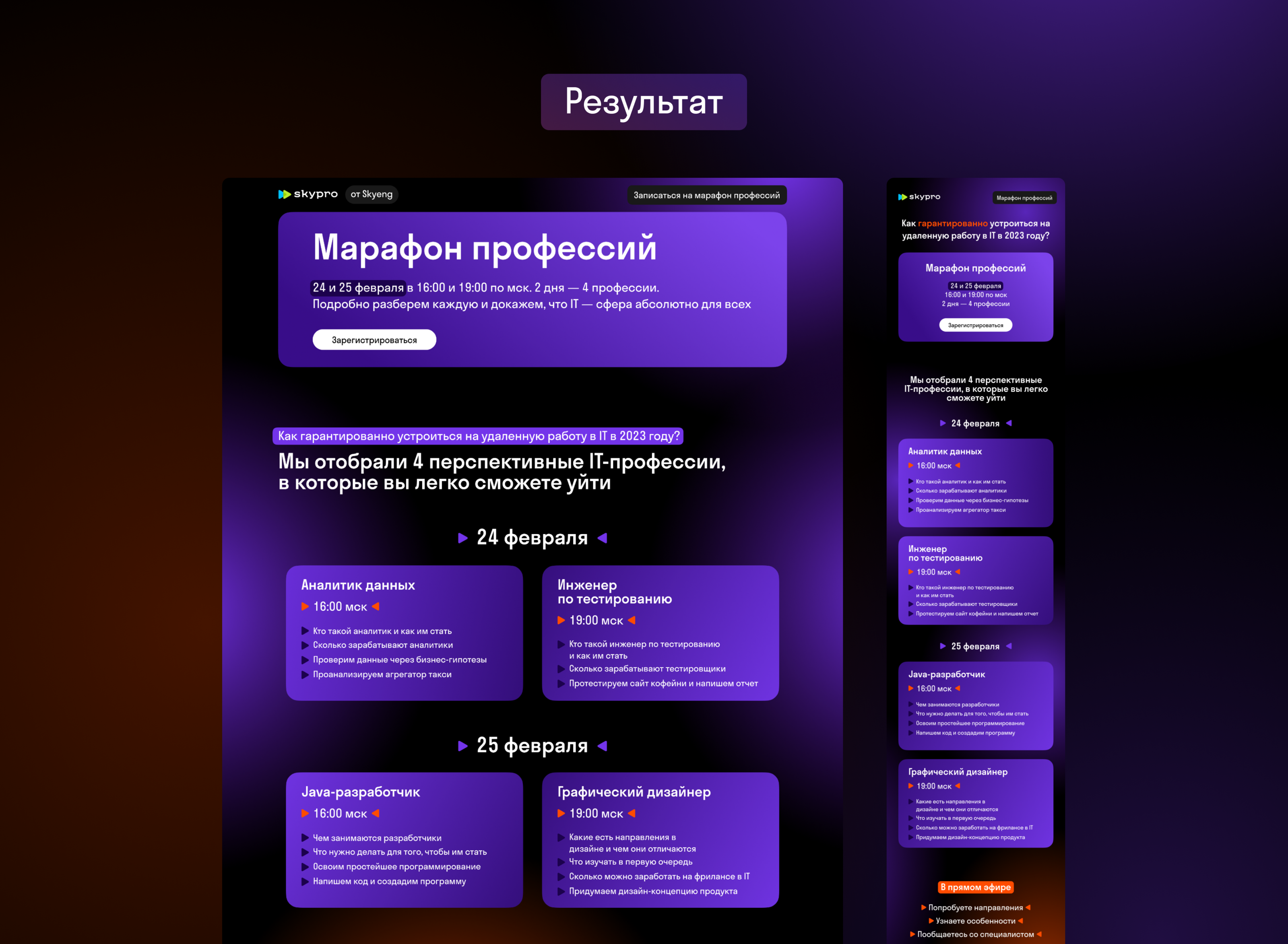 Лендинг для онлайн-университета Skypro — Изображение №3 — Интерфейсы, Маркетинг на Dprofile