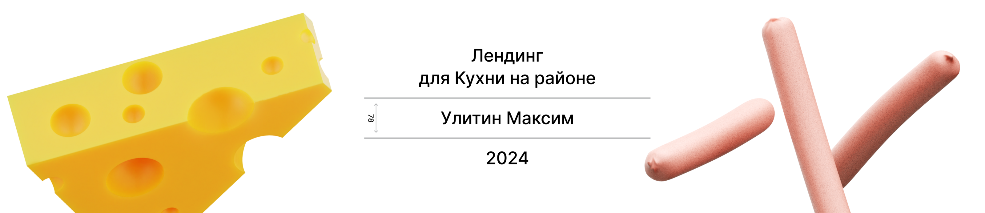Лендинг для Кухни на районе — Изображение №7 — Интерфейсы на Dprofile