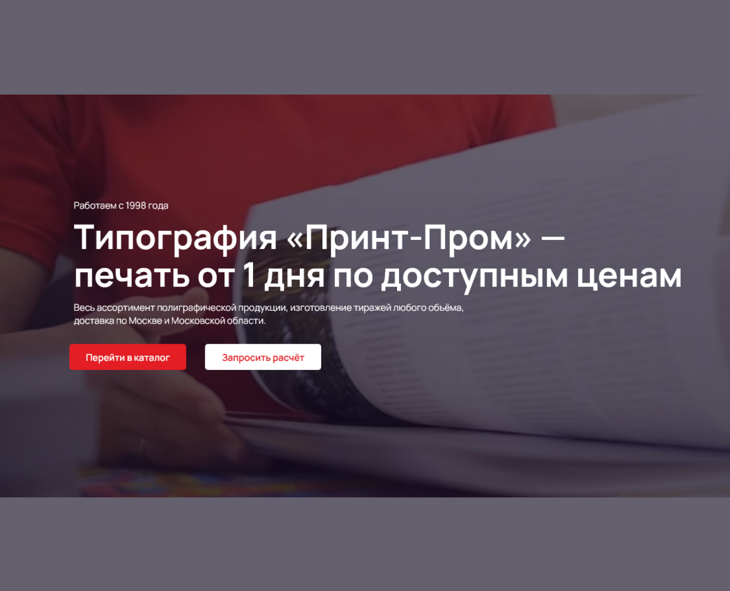 Сайт для типографии — Интерфейсы на Dprofile