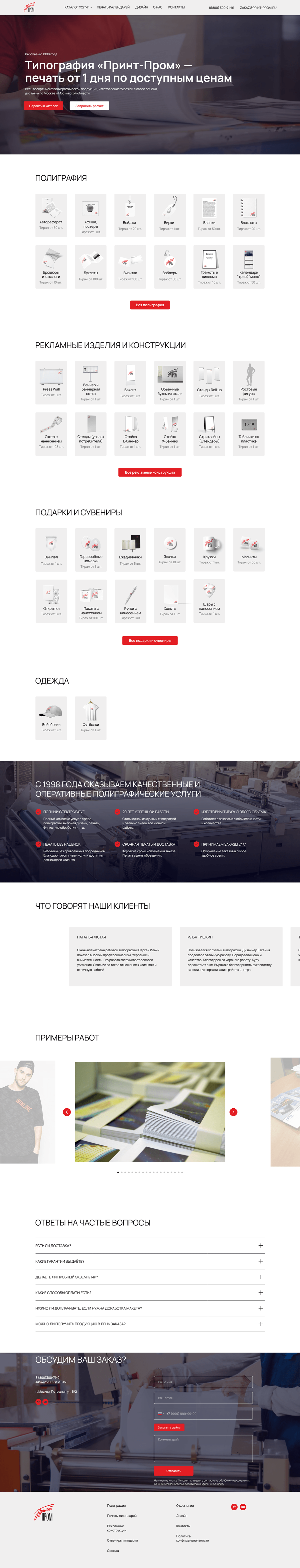 Сайт для типографии — Изображение №1 — Интерфейсы на Dprofile