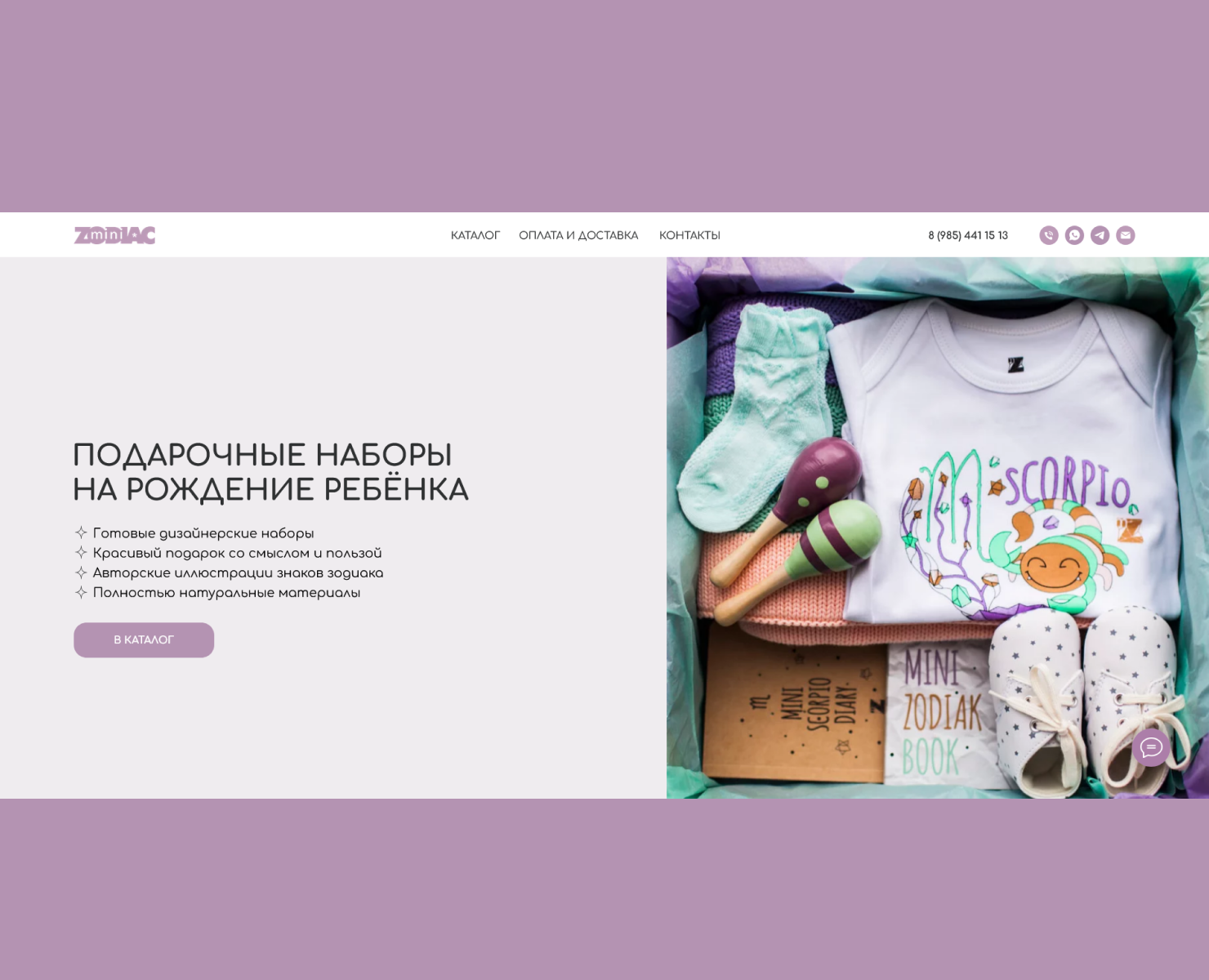 Интернет-магазин подарочных наборов на рождение ребёнка — Интерфейсы на Dprofile