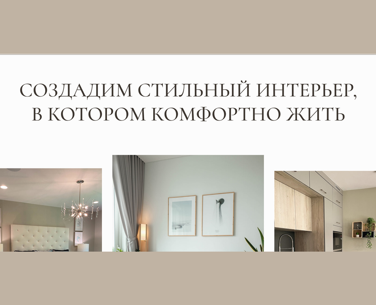 Лендинг для дизайнера интерьера — Интерфейсы на Dprofile