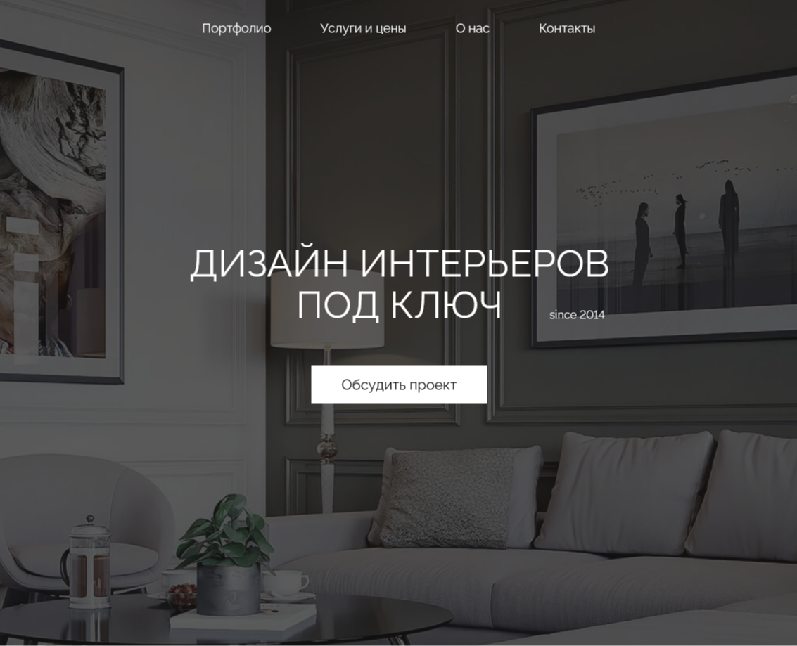 Сайт для студии дизайна интерьеров — Интерфейсы на Dprofile