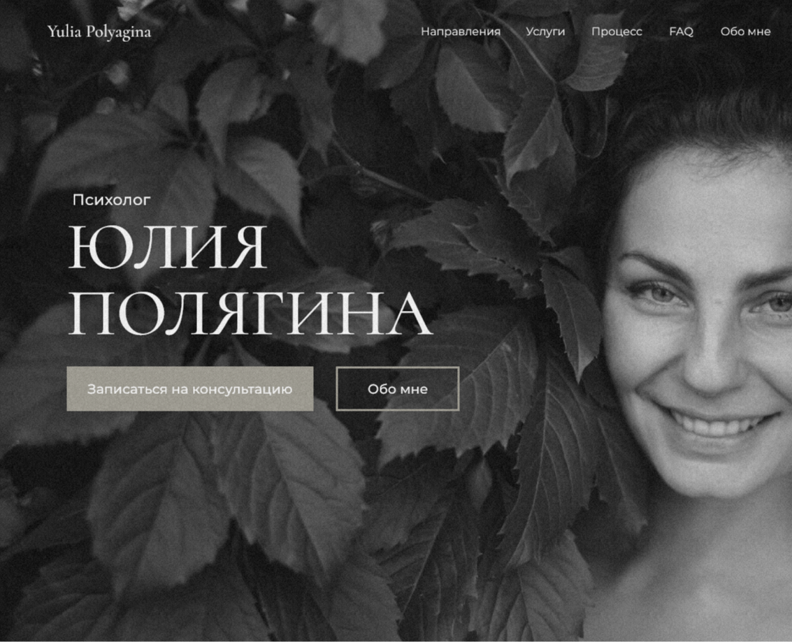 Лендинг для психолога — Интерфейсы на Dprofile