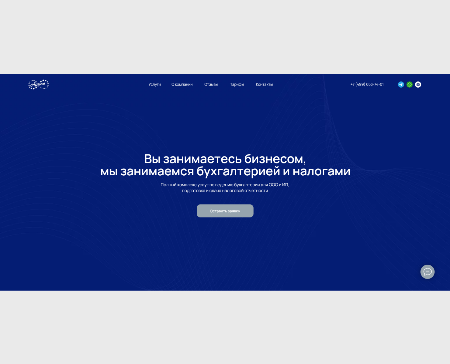 Лендинг для бухгалтерских услуг на аутсорсе — Интерфейсы на Dprofile