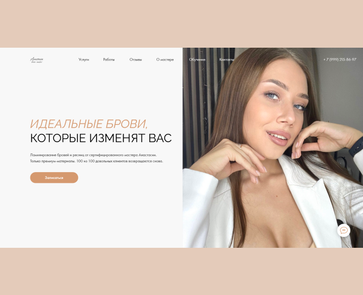Сайт для мастера-бровиста — Интерфейсы на Dprofile