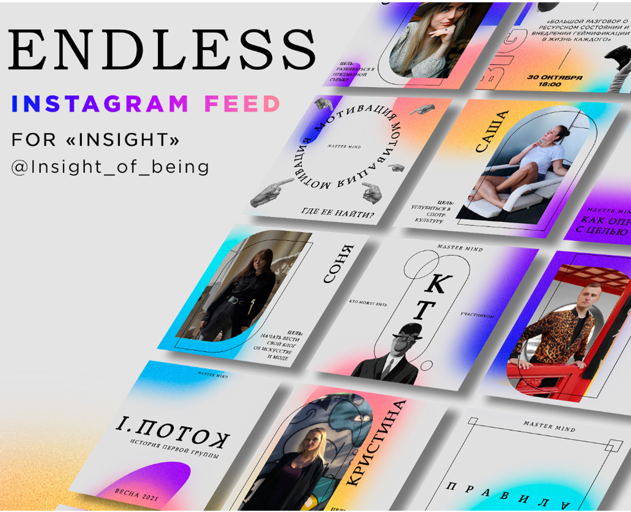 Дизайн для ленты проекта INSIGHT — Брендинг, Графика на Dprofile