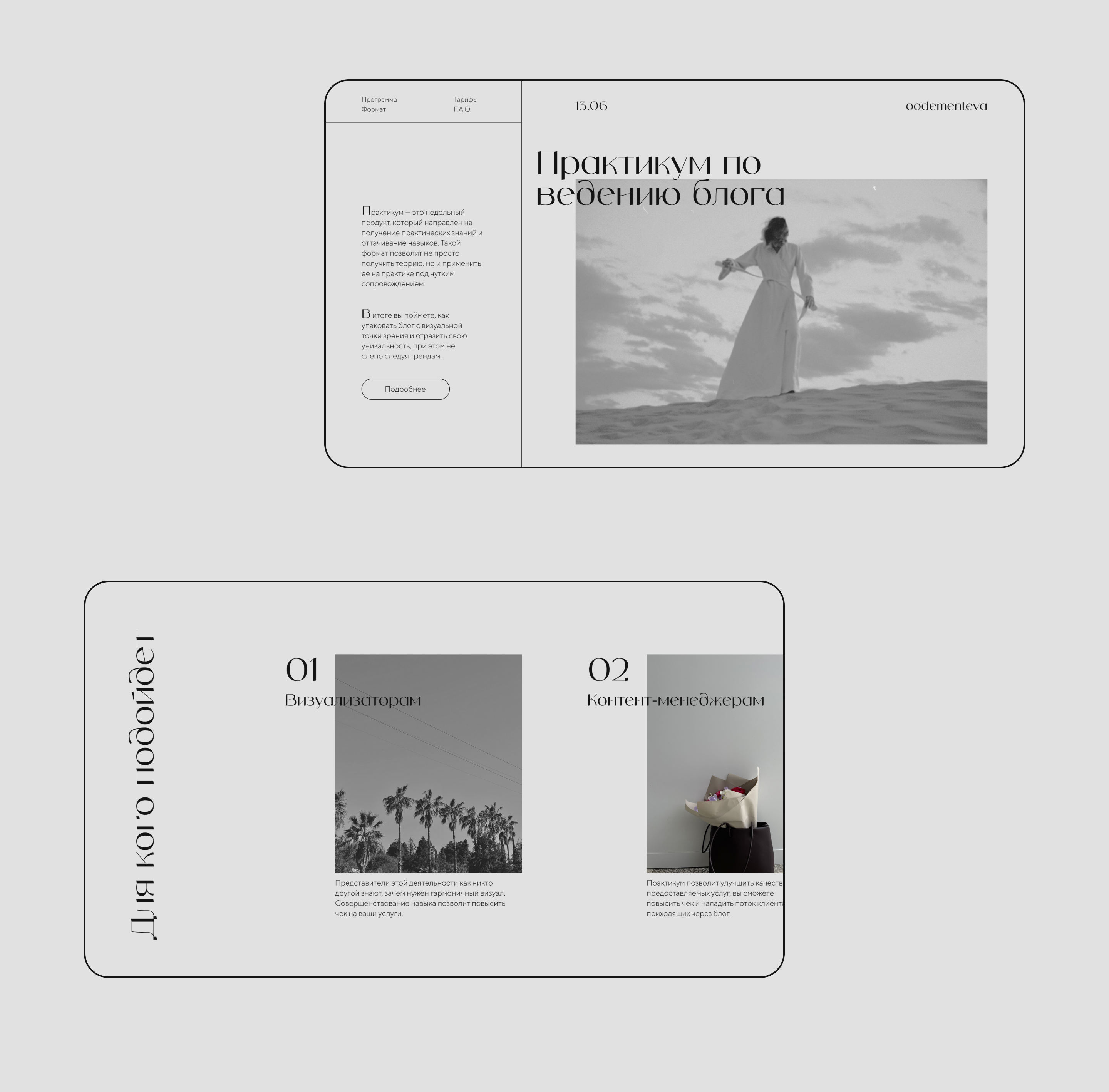 e-learning/ oodementeva — Изображение №4 — Интерфейсы, Брендинг на Dprofile