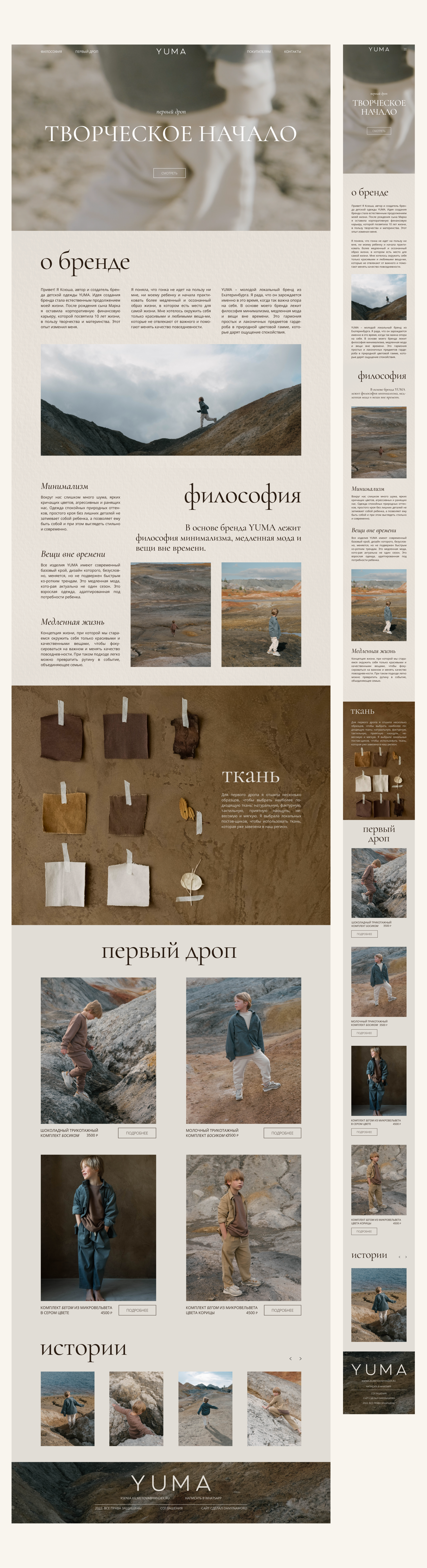 e-commerce/ yumawear — Изображение №3 — Интерфейсы, Брендинг на Dprofile