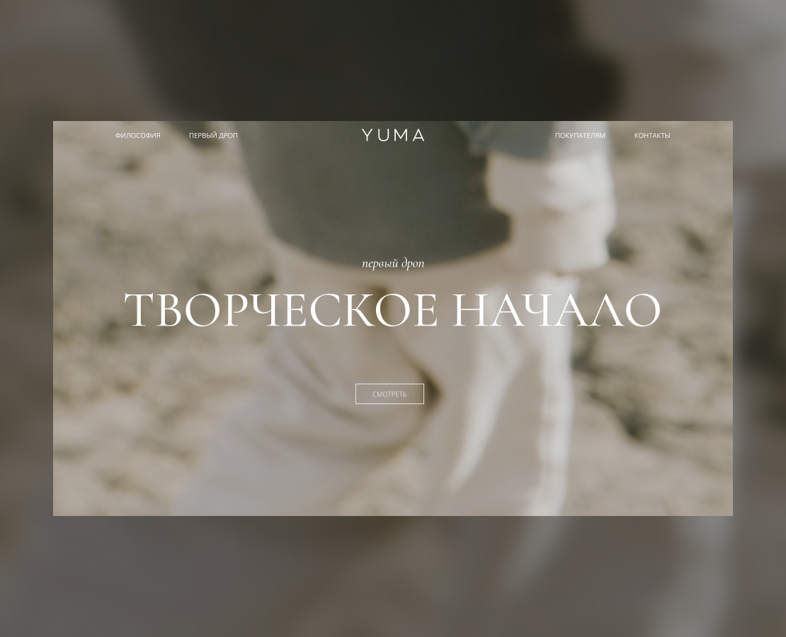 e-commerce/ yumawear на Dprofile