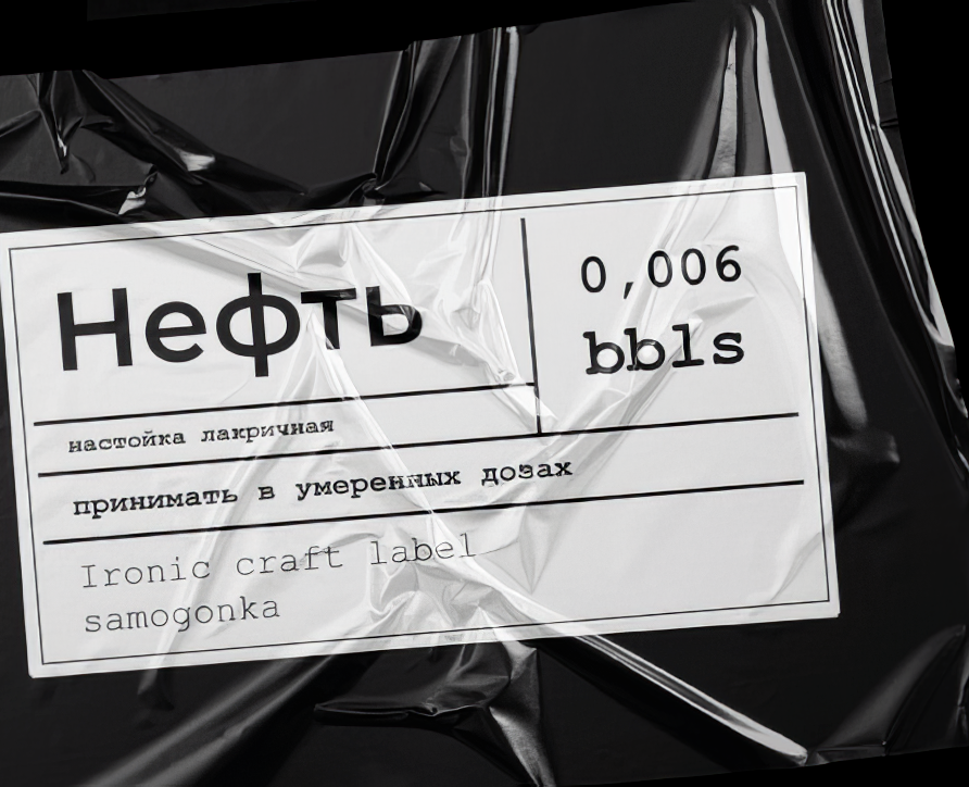 Samogonka — Брендинг, Графика на Dprofile