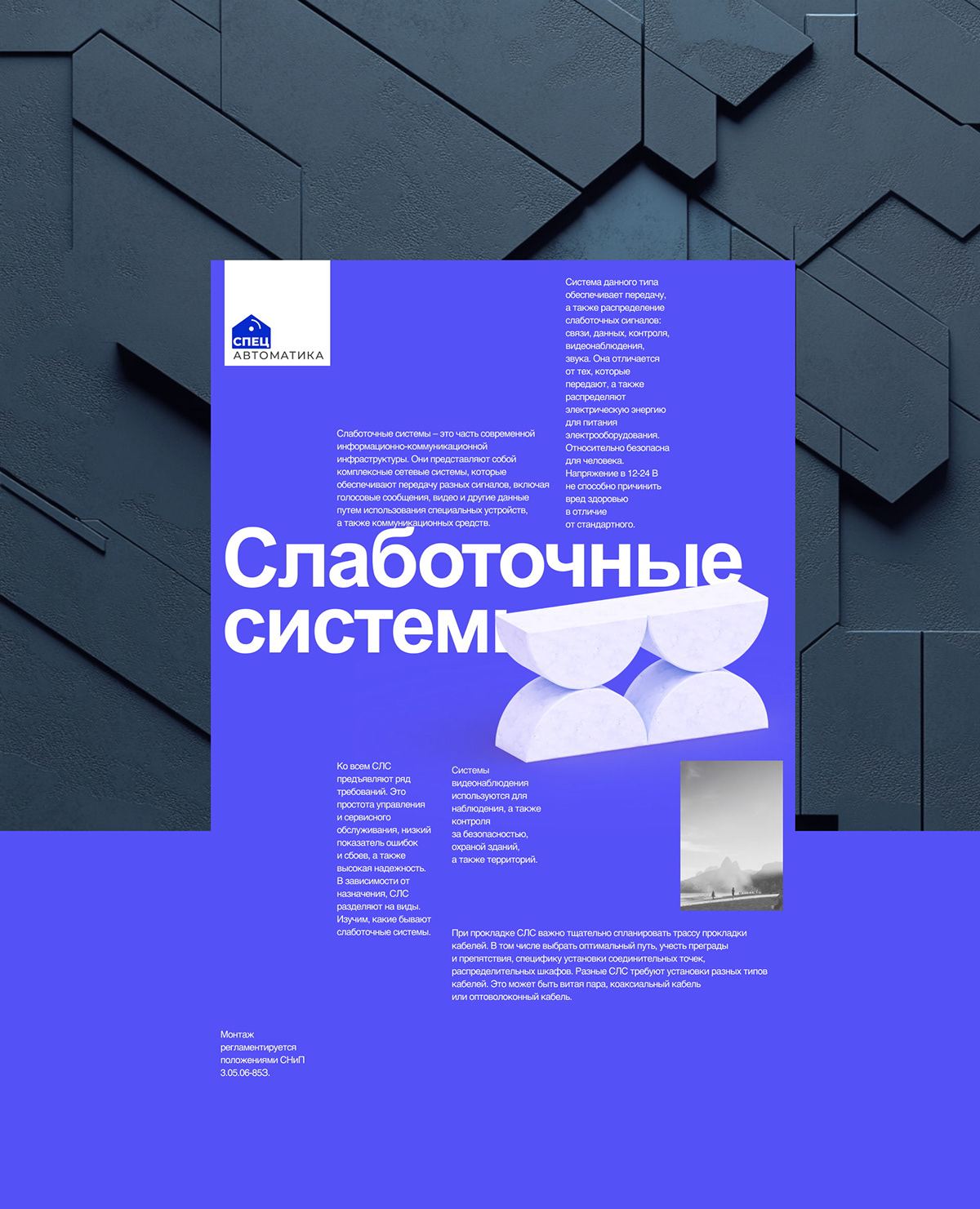 Low Current Systems Web design — Изображение №7 — Интерфейсы, Брендинг на Dprofile