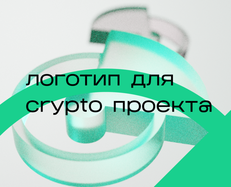 Логотип для крипто проекта — Брендинг на Dprofile