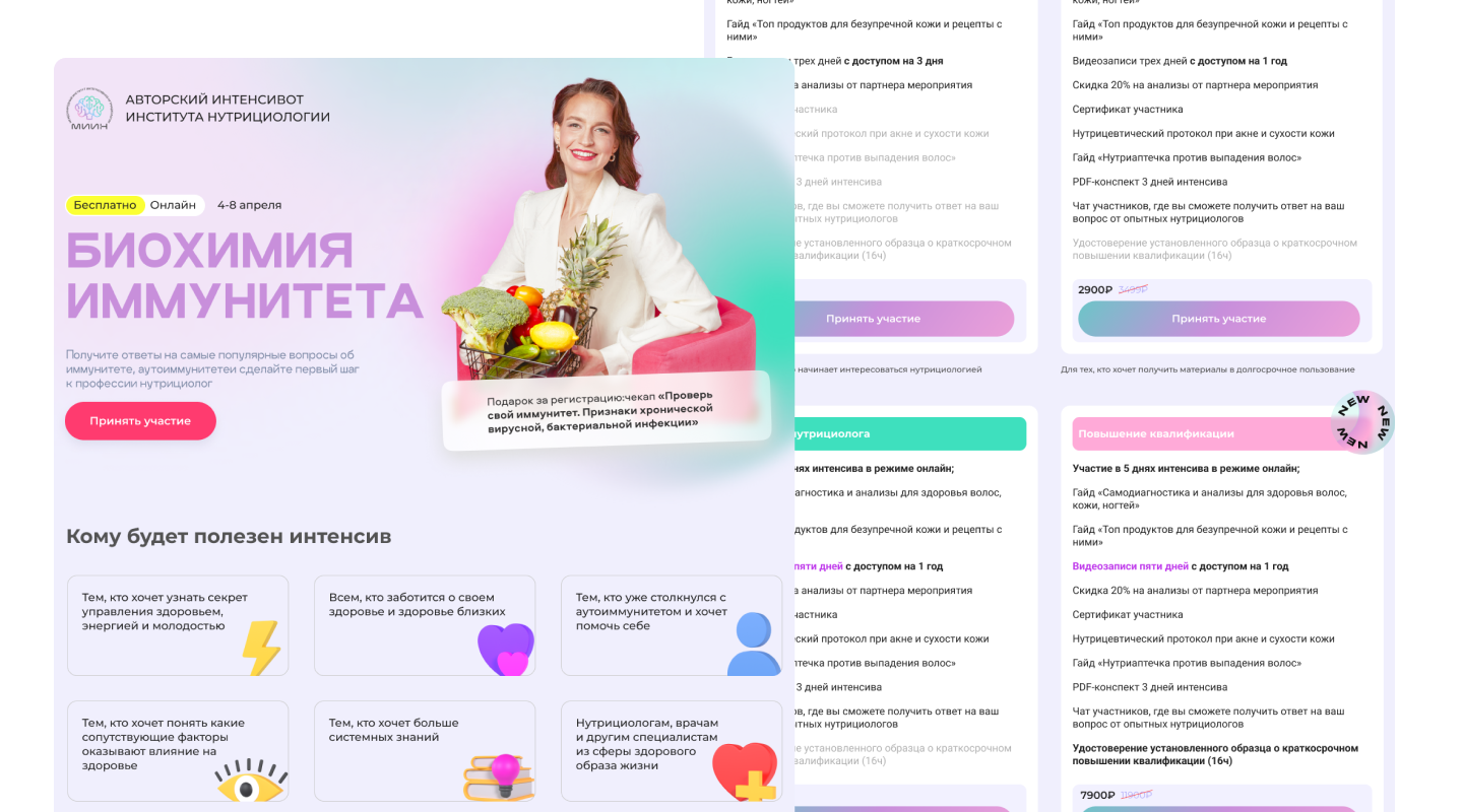 НУТРИЦИОЛОГИЯ Landing page — Изображение №2 — Графика, Интерфейсы на Dprofile