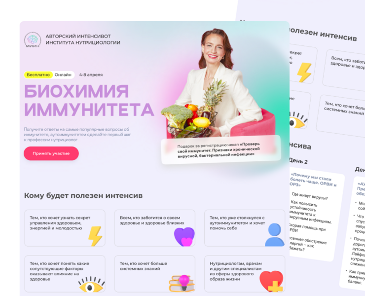 НУТРИЦИОЛОГИЯ Landing page — Интерфейсы, Графика на Dprofile