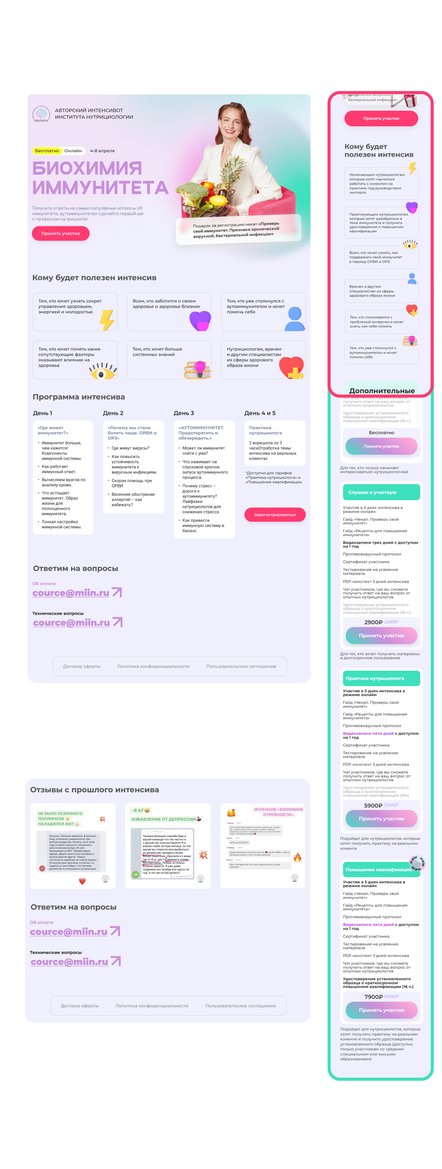 НУТРИЦИОЛОГИЯ Landing page — Изображение №3 — Графика, Интерфейсы на Dprofile
