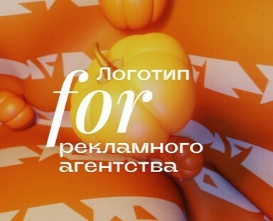 Логотип и Фирменный стиль рекламного агентства — Брендинг на Dprofile