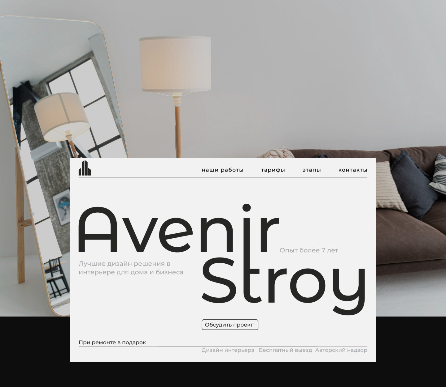 Studio of repair and design – AvenirStroy Website UI UX — Изображение №1 — Интерфейсы, Брендинг на Dprofile