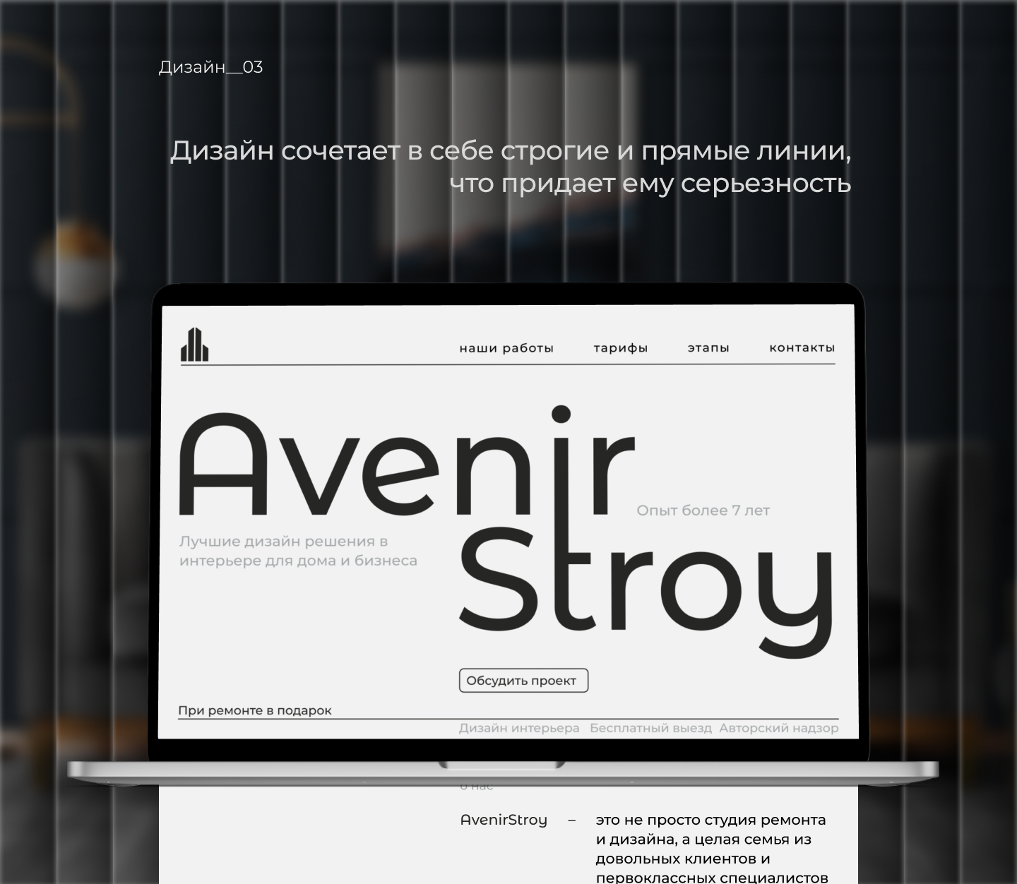 Studio of repair and design – AvenirStroy Website UI UX — Изображение №5 — Интерфейсы, Брендинг на Dprofile