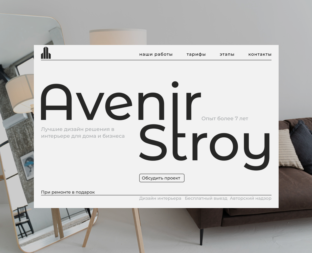 Studio of repair and design – AvenirStroy Website UI UX на Dprofile
