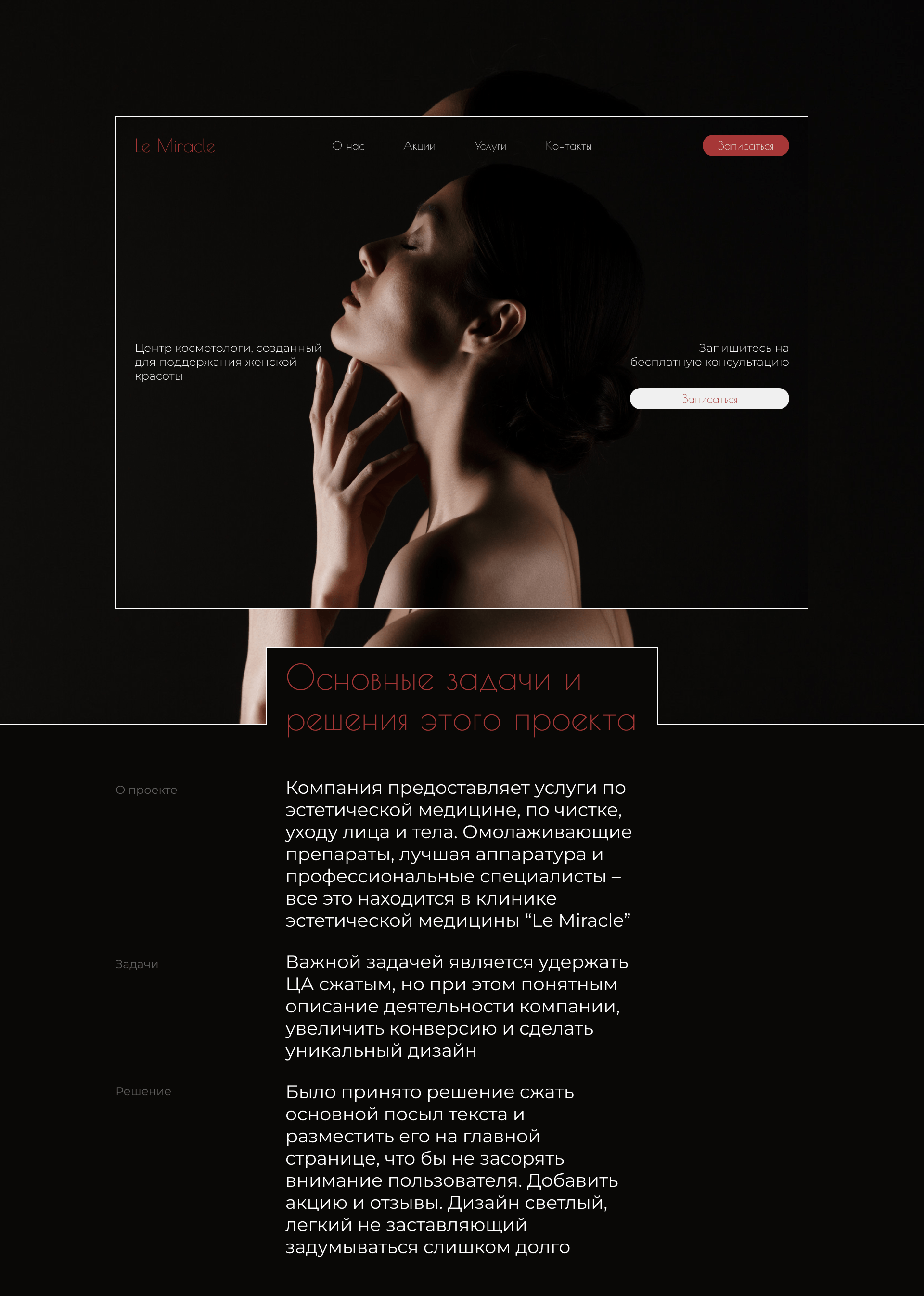 Le Miracle Corporate website UI UX — Изображение №1 — Интерфейсы на Dprofile