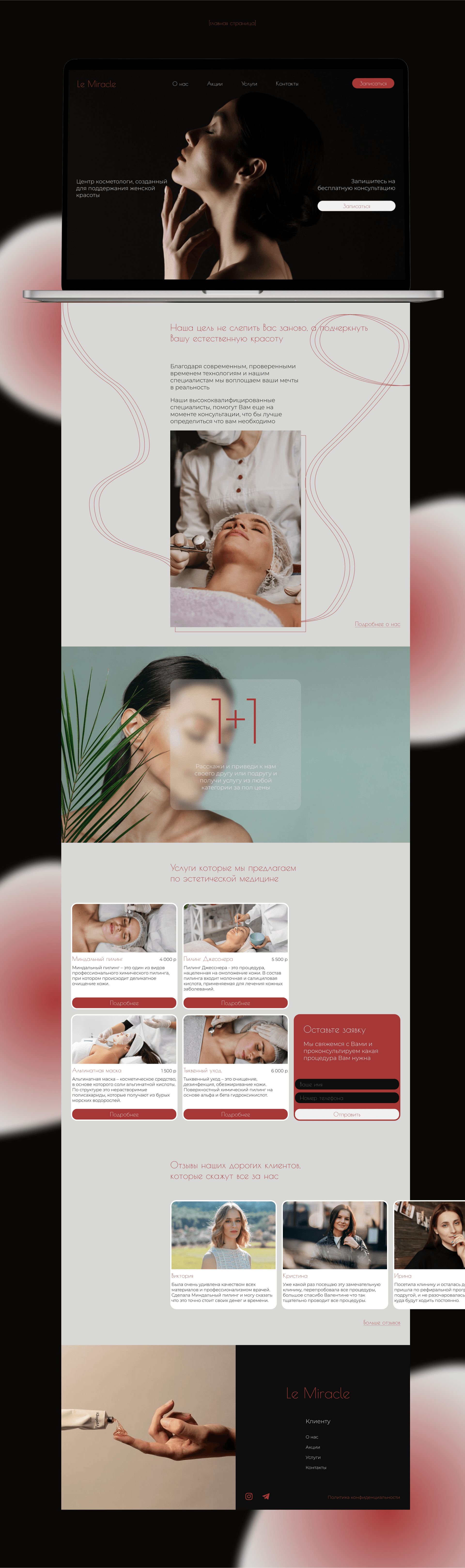 Le Miracle Corporate website UI UX — Изображение №3 — Интерфейсы на Dprofile
