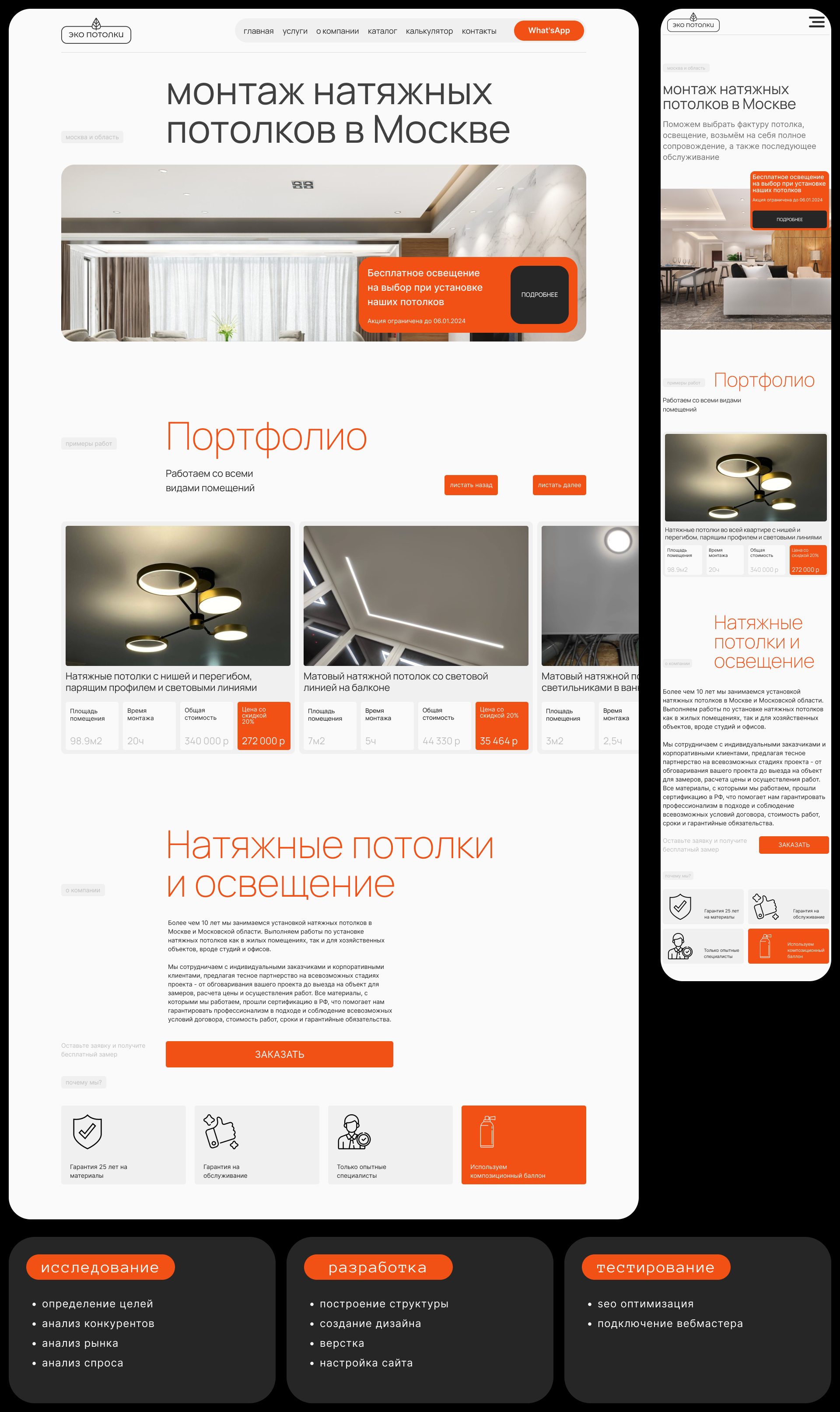 ECO CEILINGS - WebSite - UI / UX — Изображение №2 — Интерфейсы, Брендинг на Dprofile