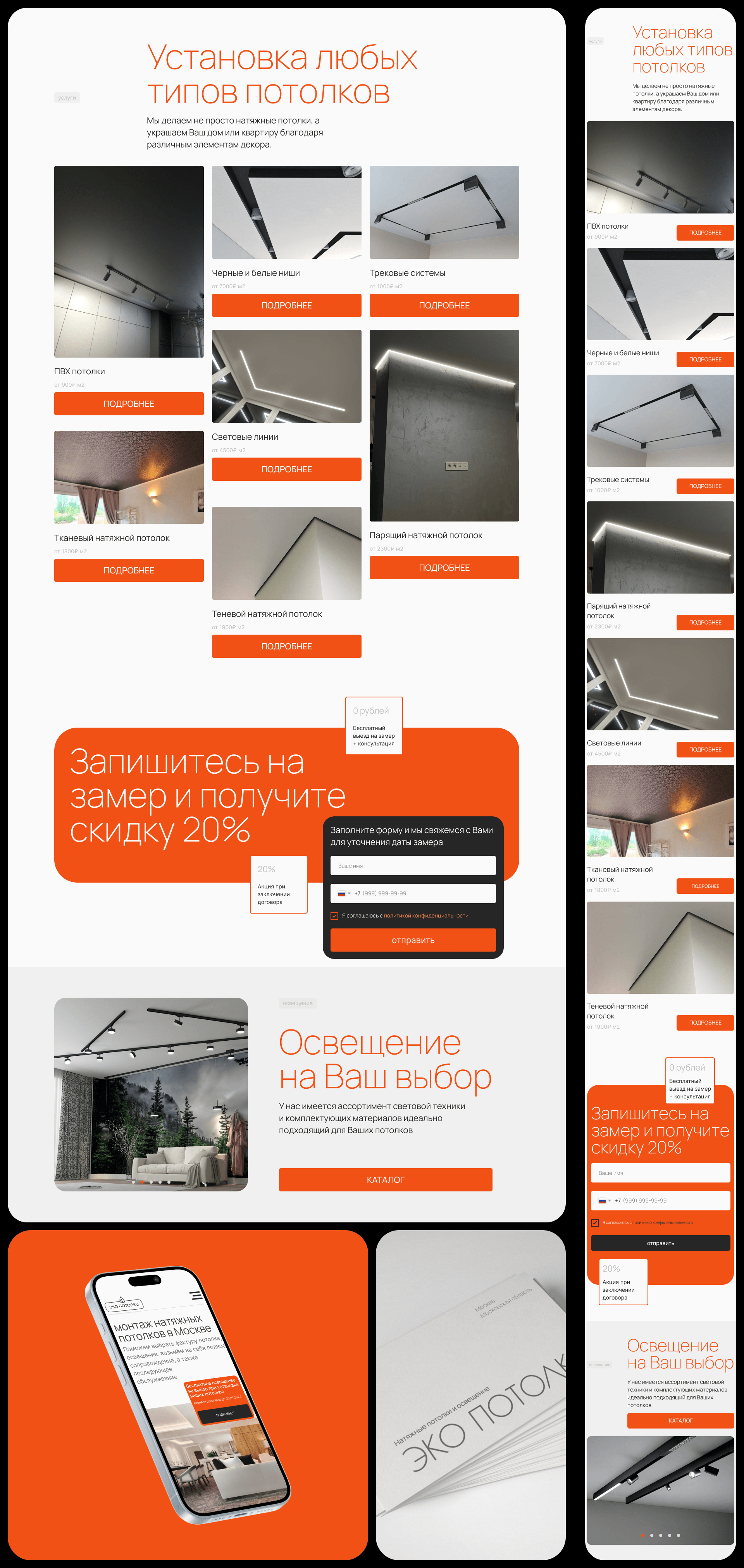 ECO CEILINGS - WebSite - UI / UX — Изображение №3 — Интерфейсы, Брендинг на Dprofile