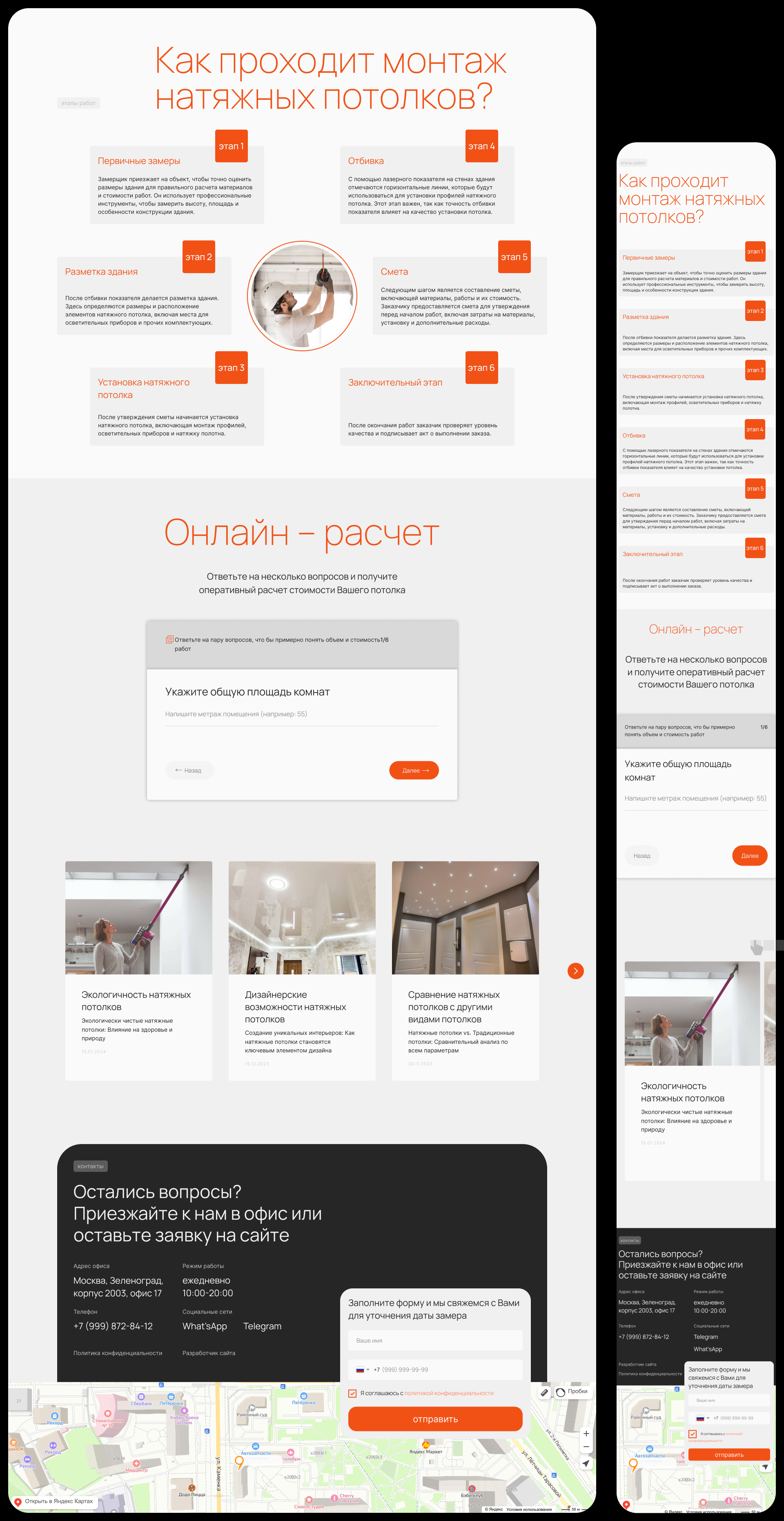 ECO CEILINGS - WebSite - UI / UX — Изображение №4 — Интерфейсы, Брендинг на Dprofile