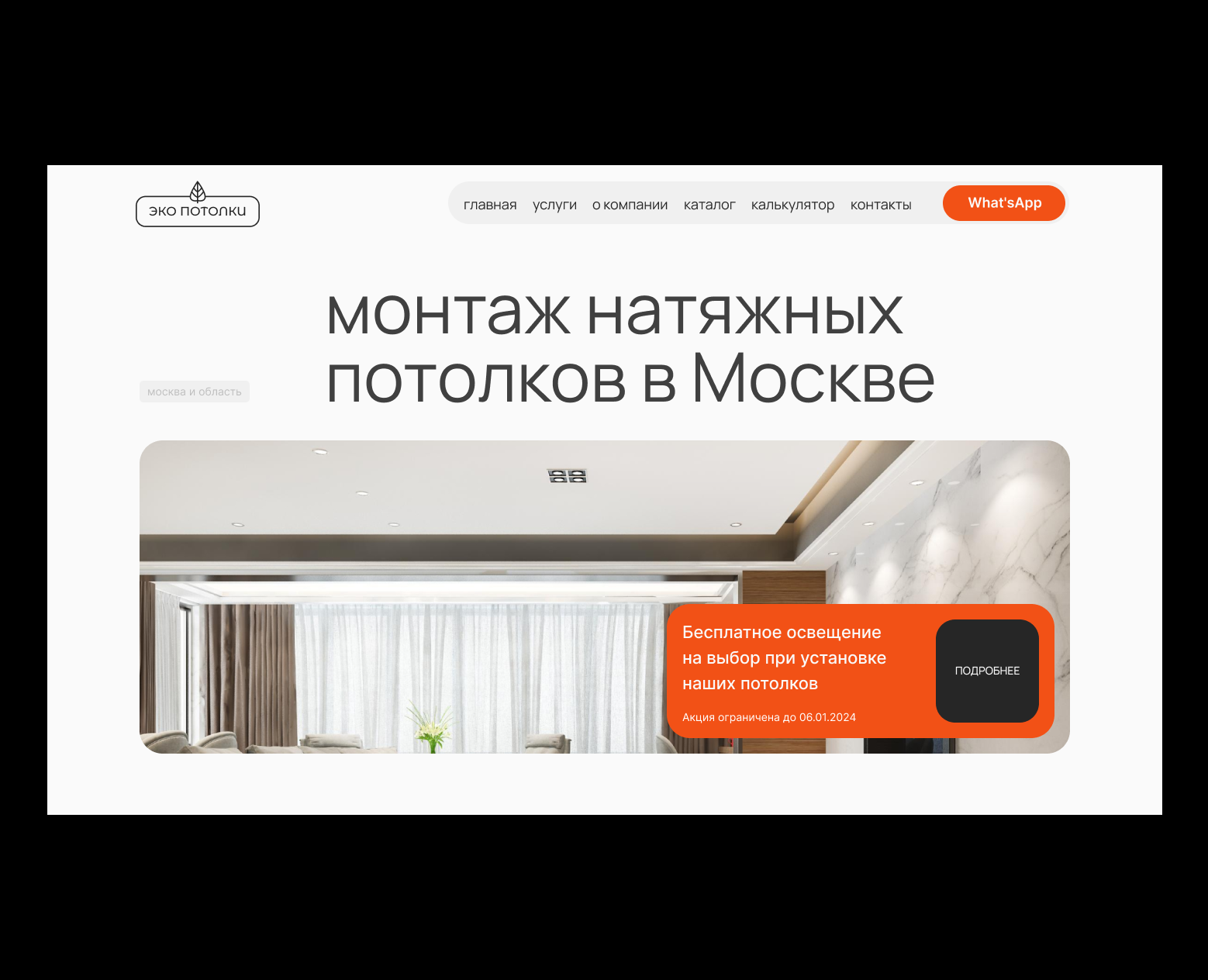 ECO CEILINGS - WebSite - UI / UX на Dprofile