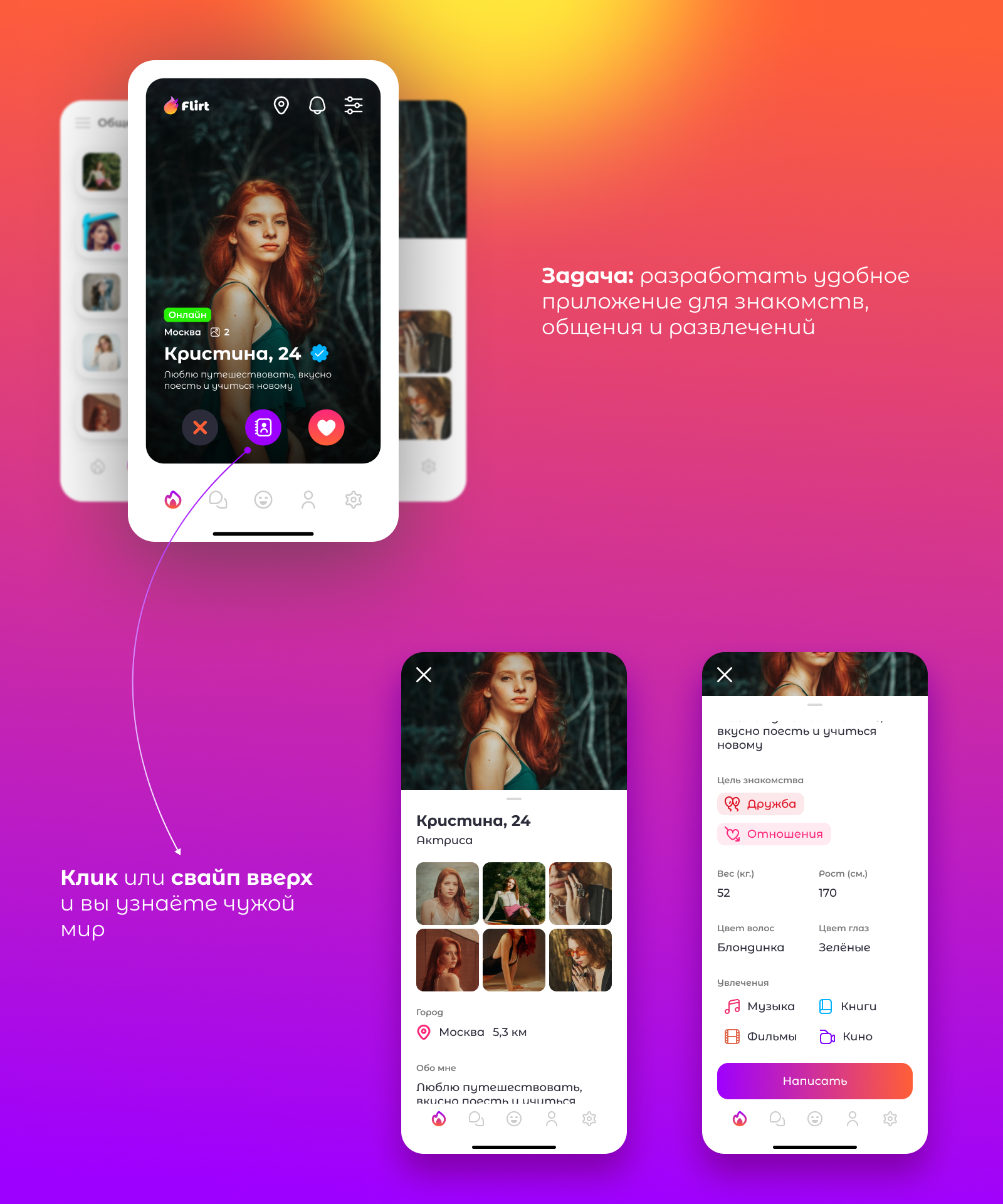 Flirt — Изображение №2 — Интерфейсы на Dprofile