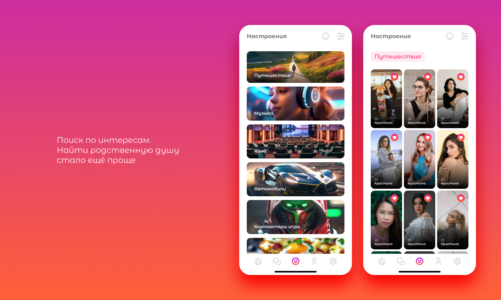 Flirt — Изображение №5 — Интерфейсы на Dprofile