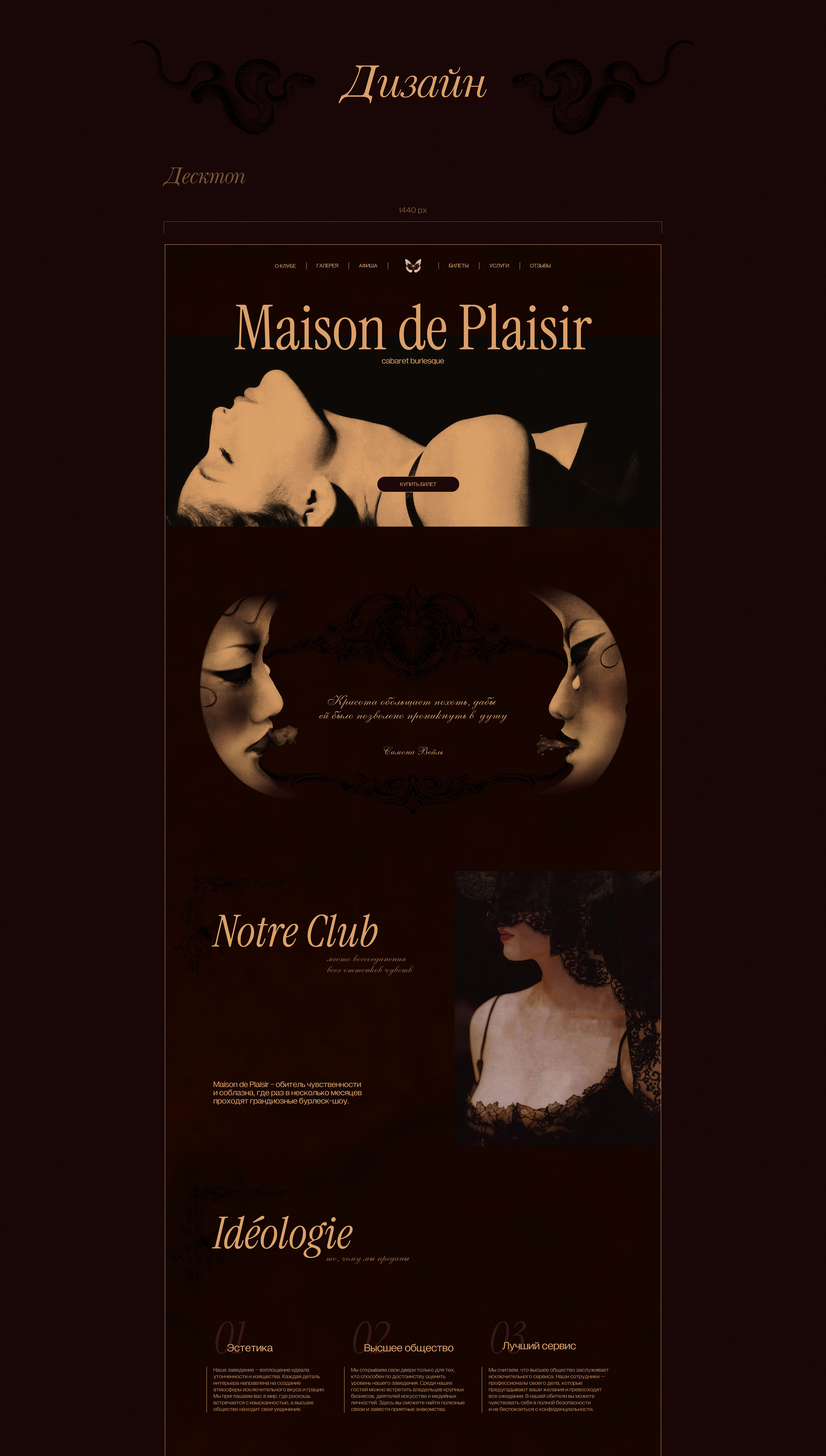 Maison de Plaisir / landing page — Изображение №7 — Интерфейсы на Dprofile