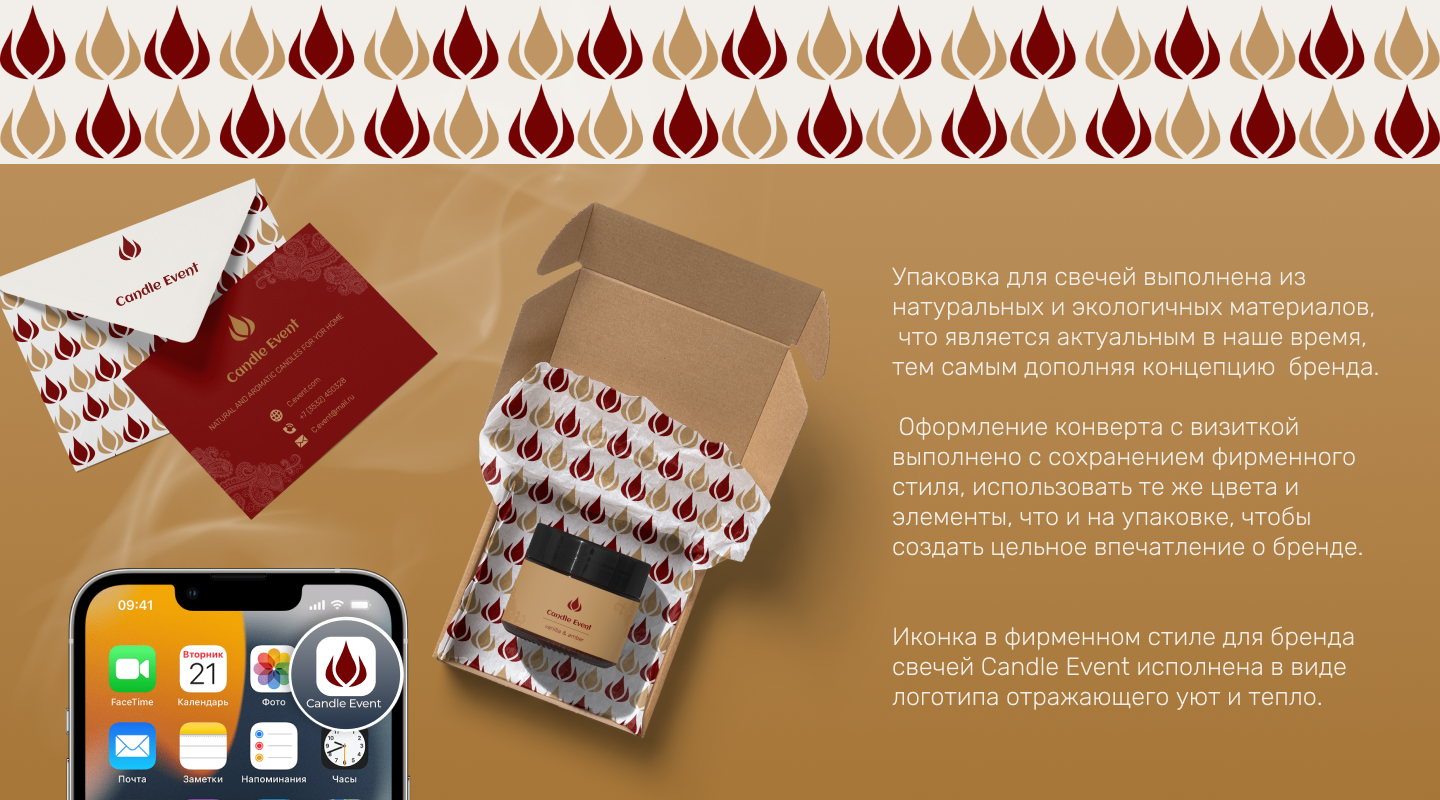Candle Event - ароматические свечи — Изображение №6 — Интерфейсы, Брендинг на Dprofile