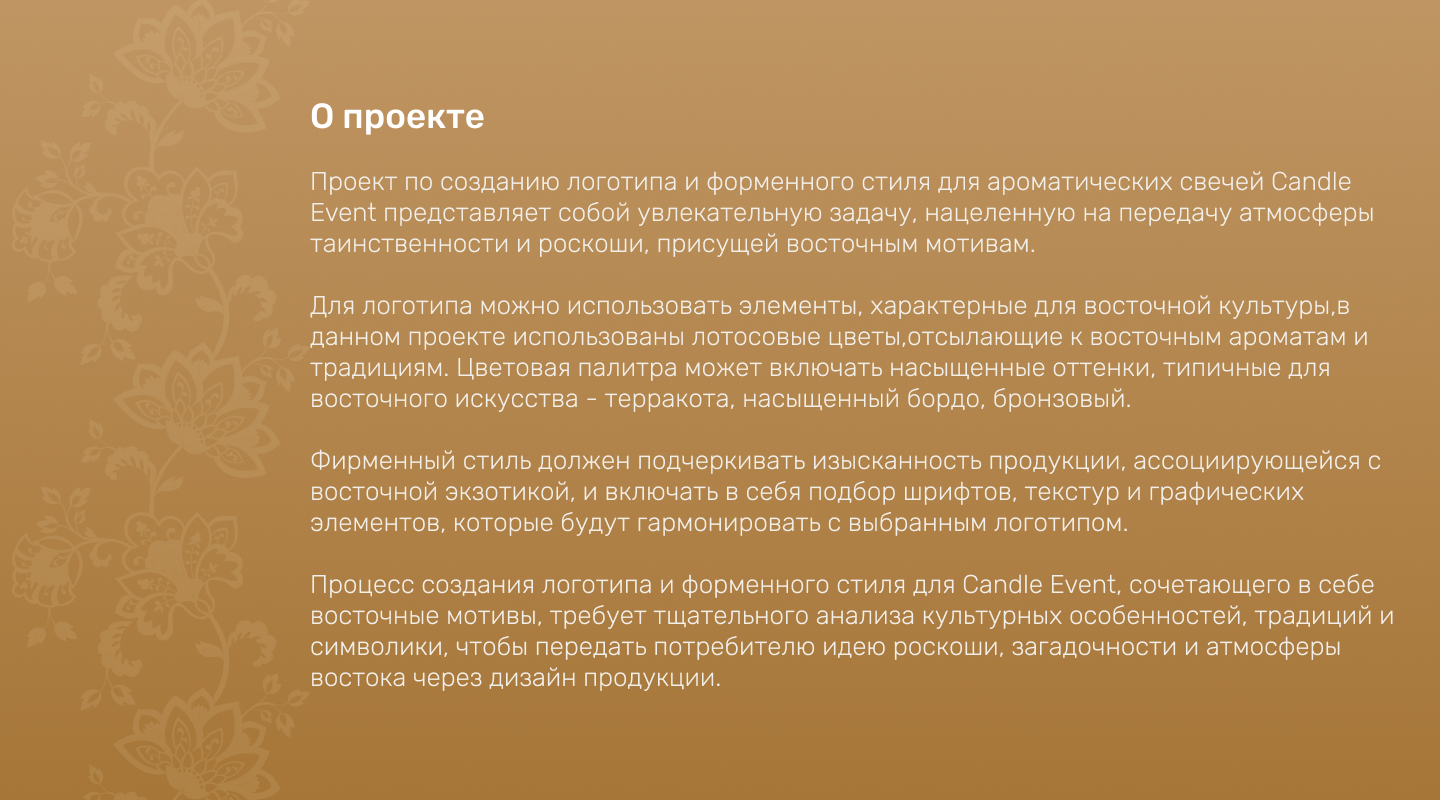 Candle Event - ароматические свечи — Изображение №2 — Интерфейсы, Брендинг на Dprofile