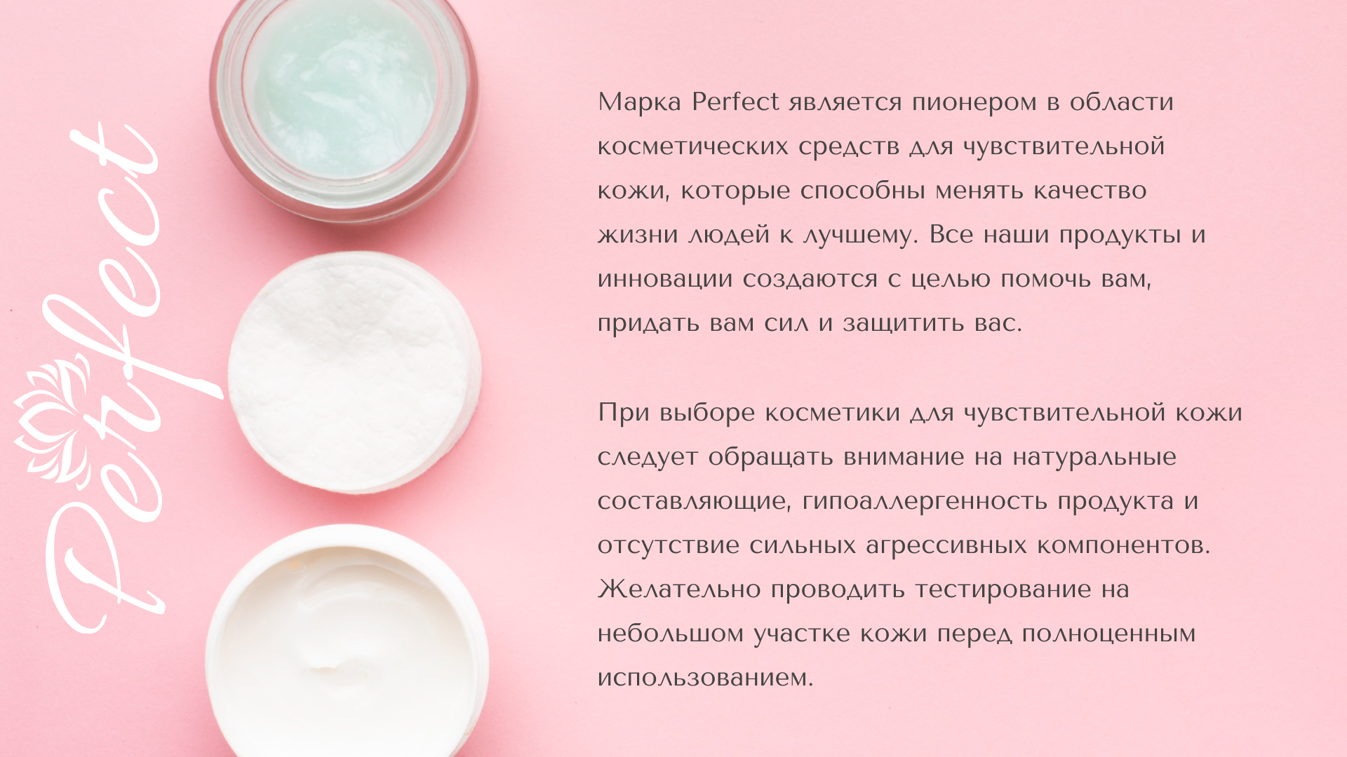 COSMETICS |Perfect — Изображение №2 — Брендинг на Dprofile
