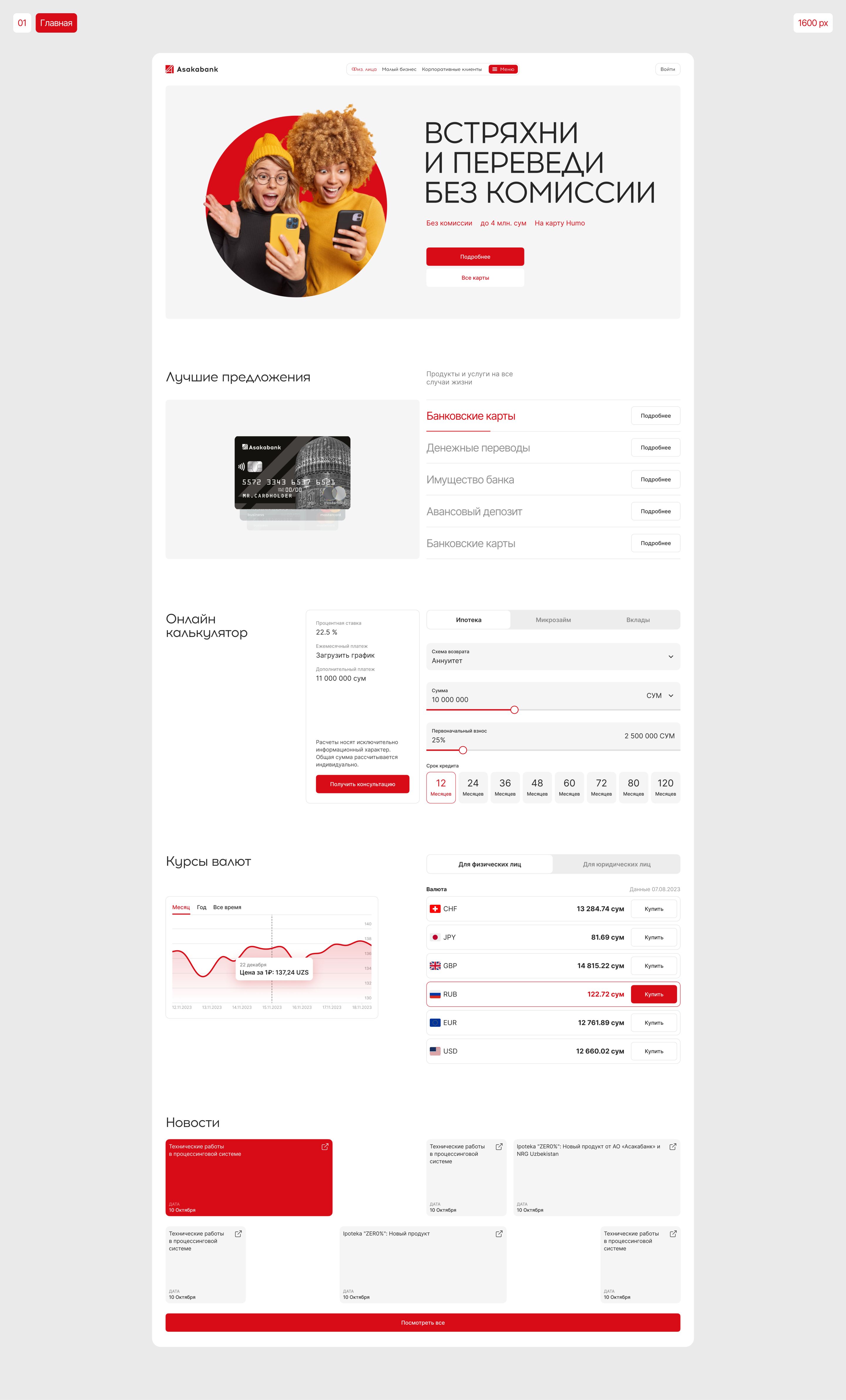 Redesign, corporate site, Asakabank — Изображение №3 — Интерфейсы на Dprofile