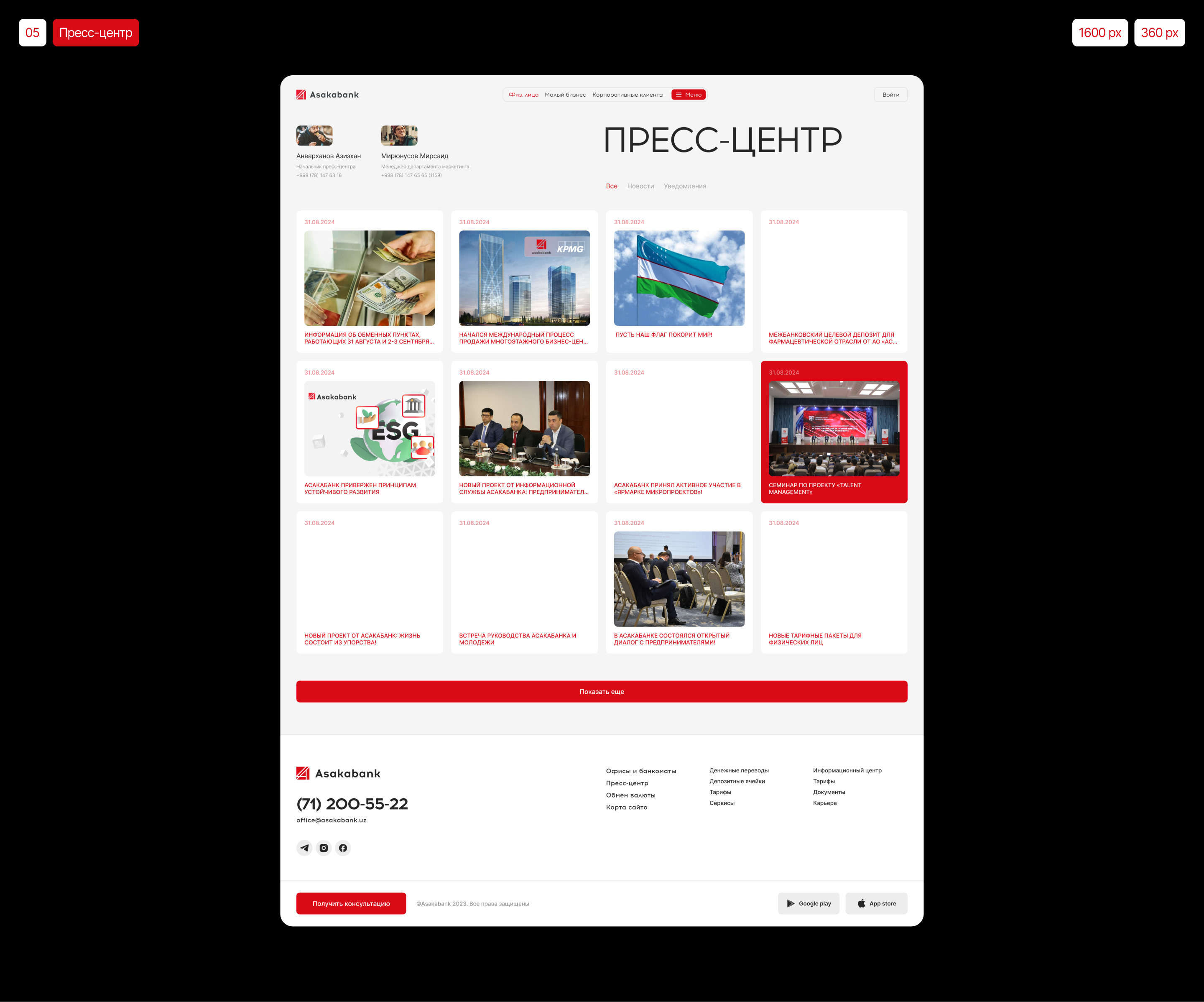 Redesign, corporate site, Asakabank — Изображение №12 — Интерфейсы на Dprofile