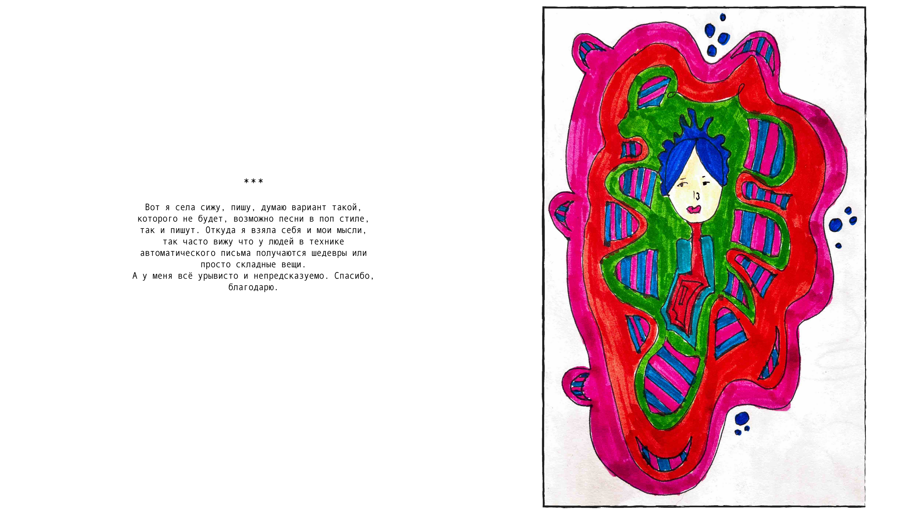 Техника автоматического письма — Изображение №3 — Иллюстрация на Dprofile