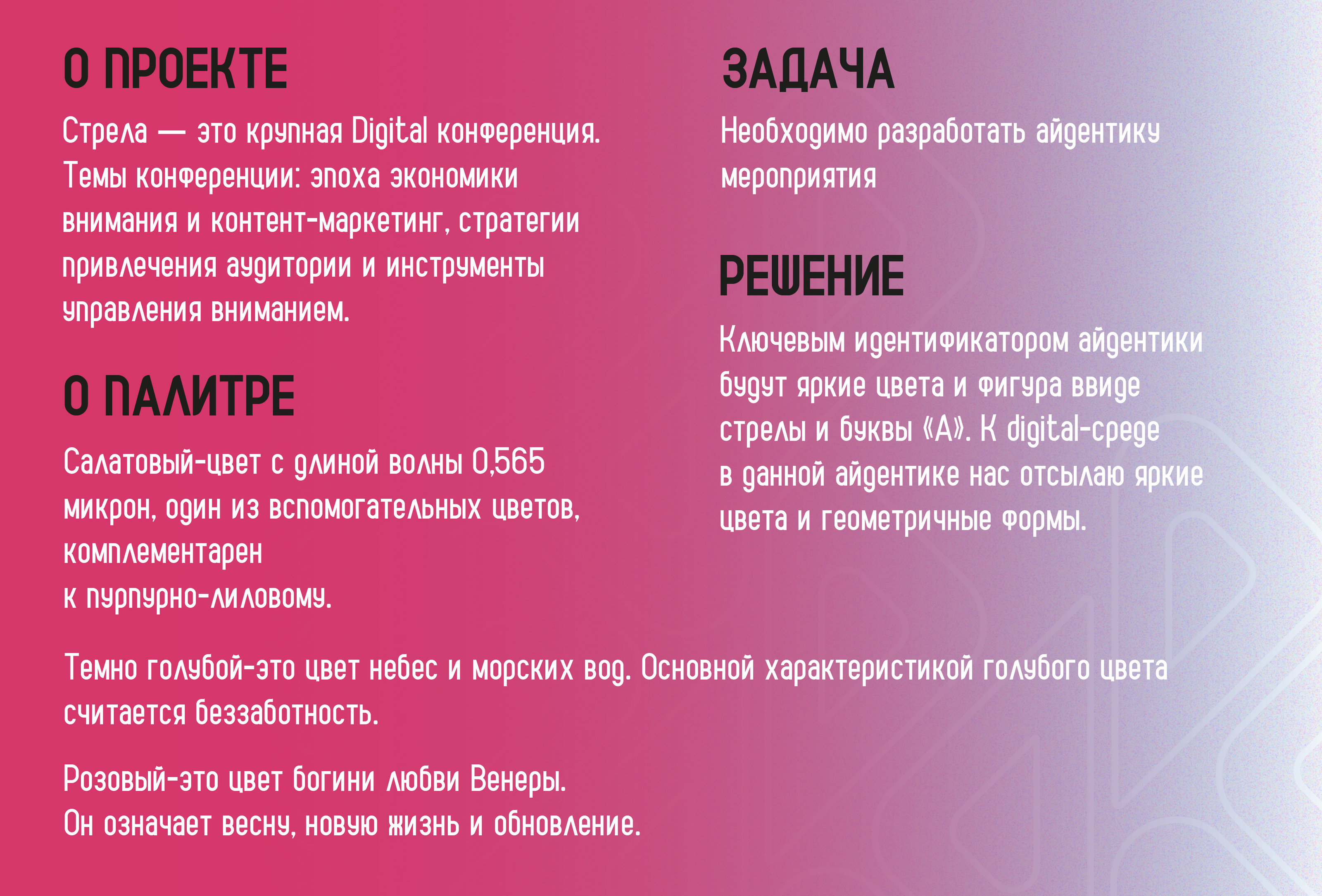 "СТРЕЛА" — Изображение №2 — Брендинг на Dprofile