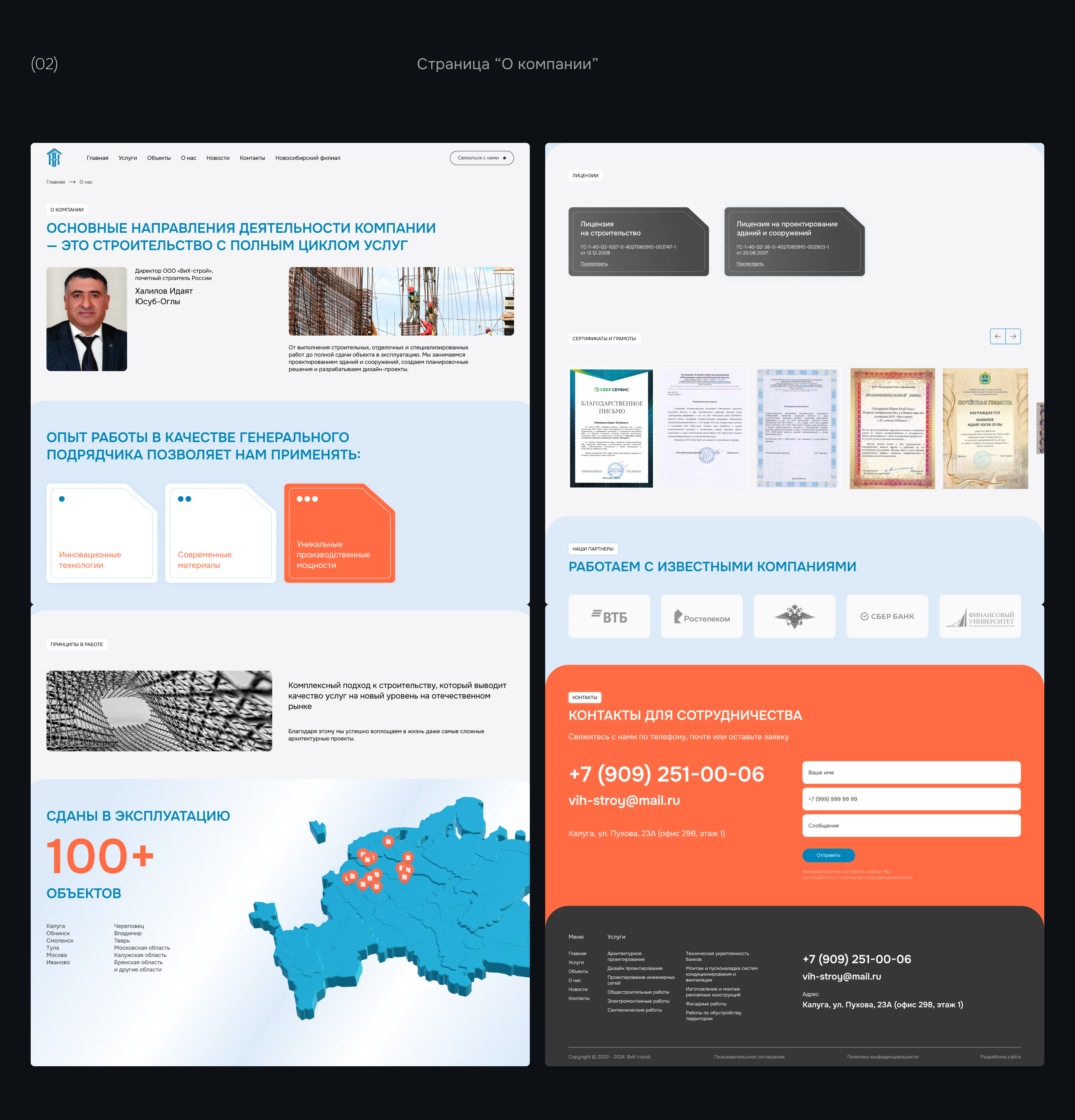 VIH-STROY | Website for a building company — Изображение №5 — Интерфейсы на Dprofile