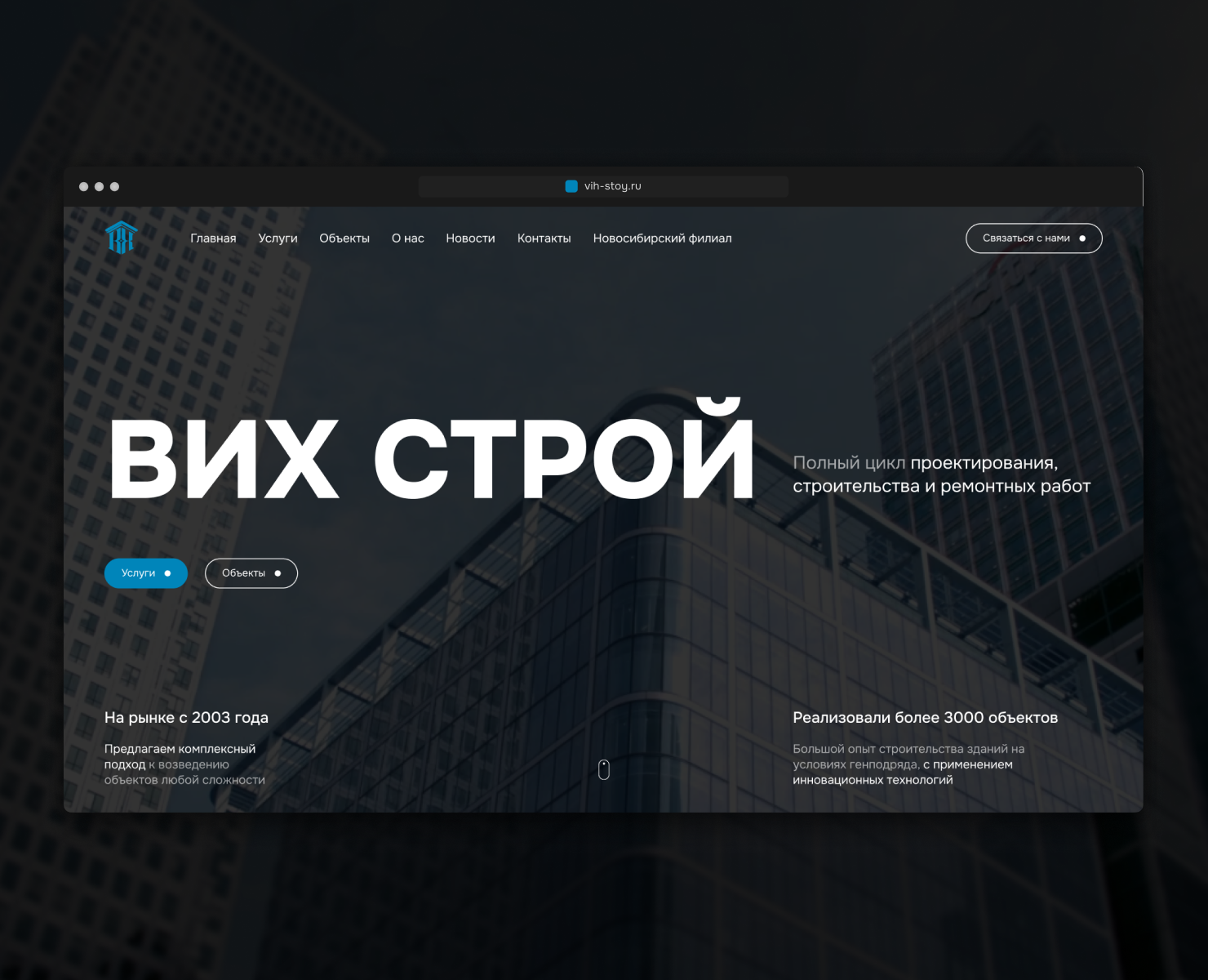 VIH-STROY | Website for a building company — Интерфейсы на Dprofile