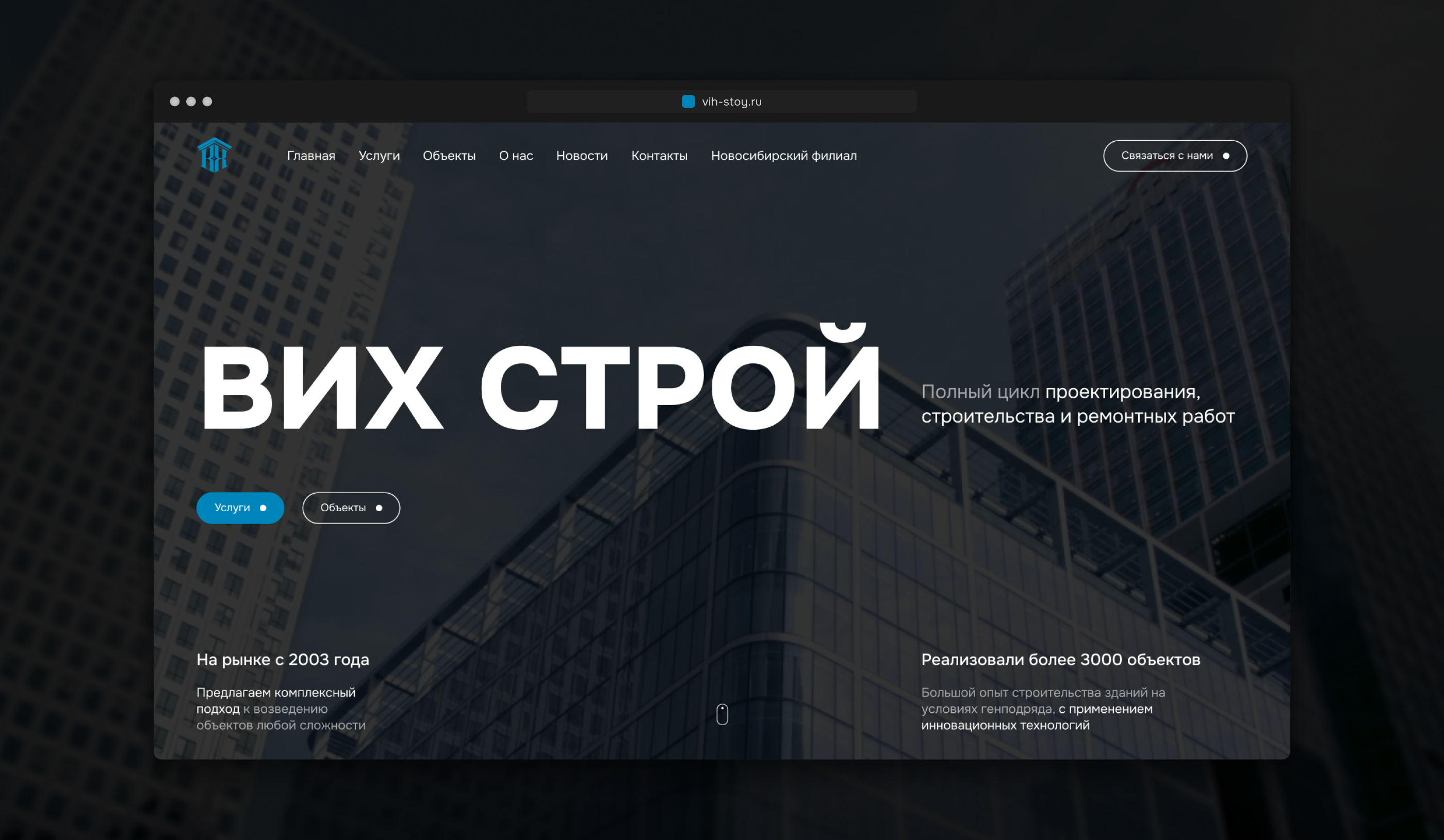 VIH-STROY | Website for a building company — Изображение №1 — Интерфейсы на Dprofile