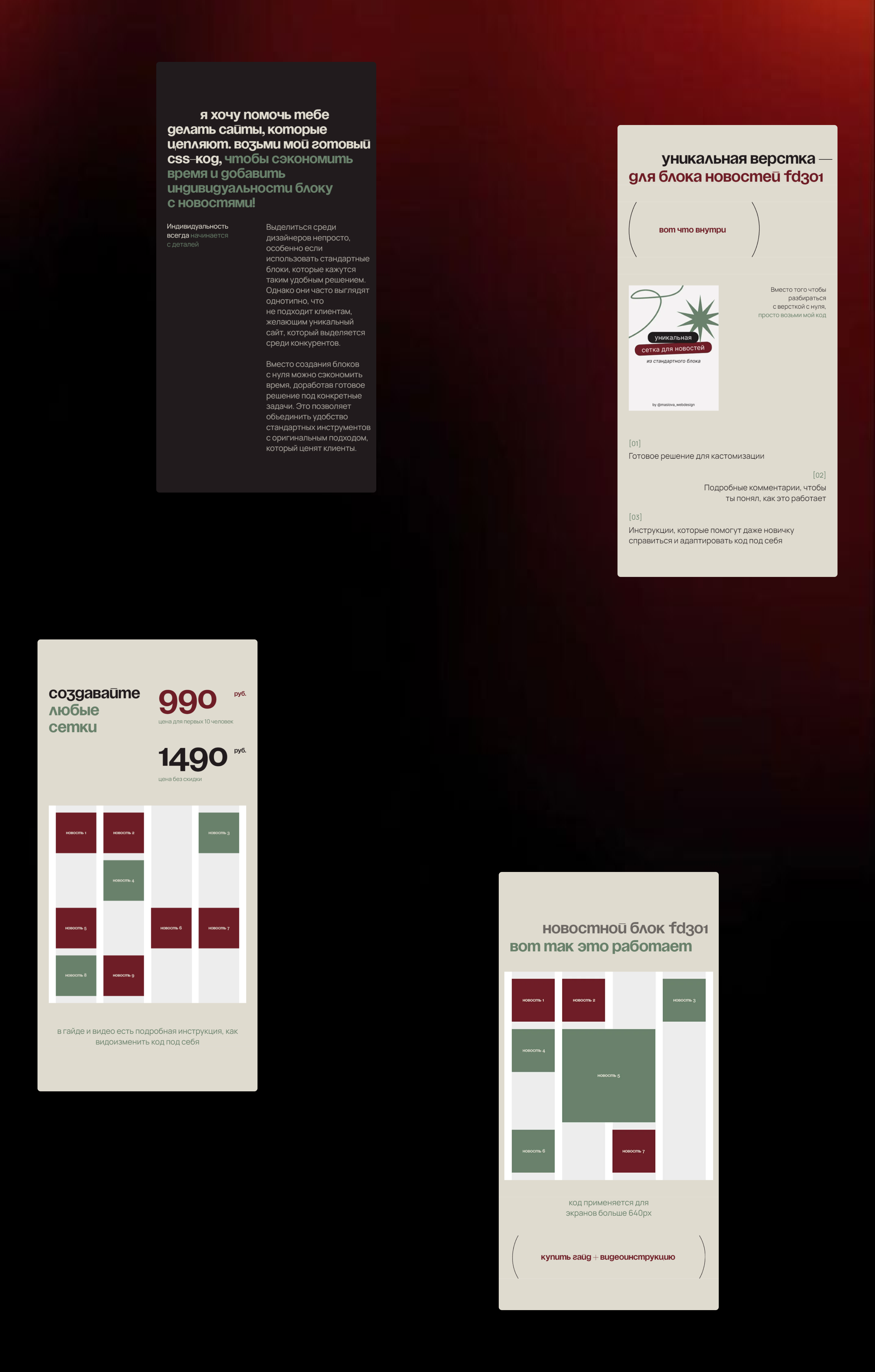 Код для уникальной сетки новостного блока | Web-design — Изображение №11 — Интерфейсы на Dprofile