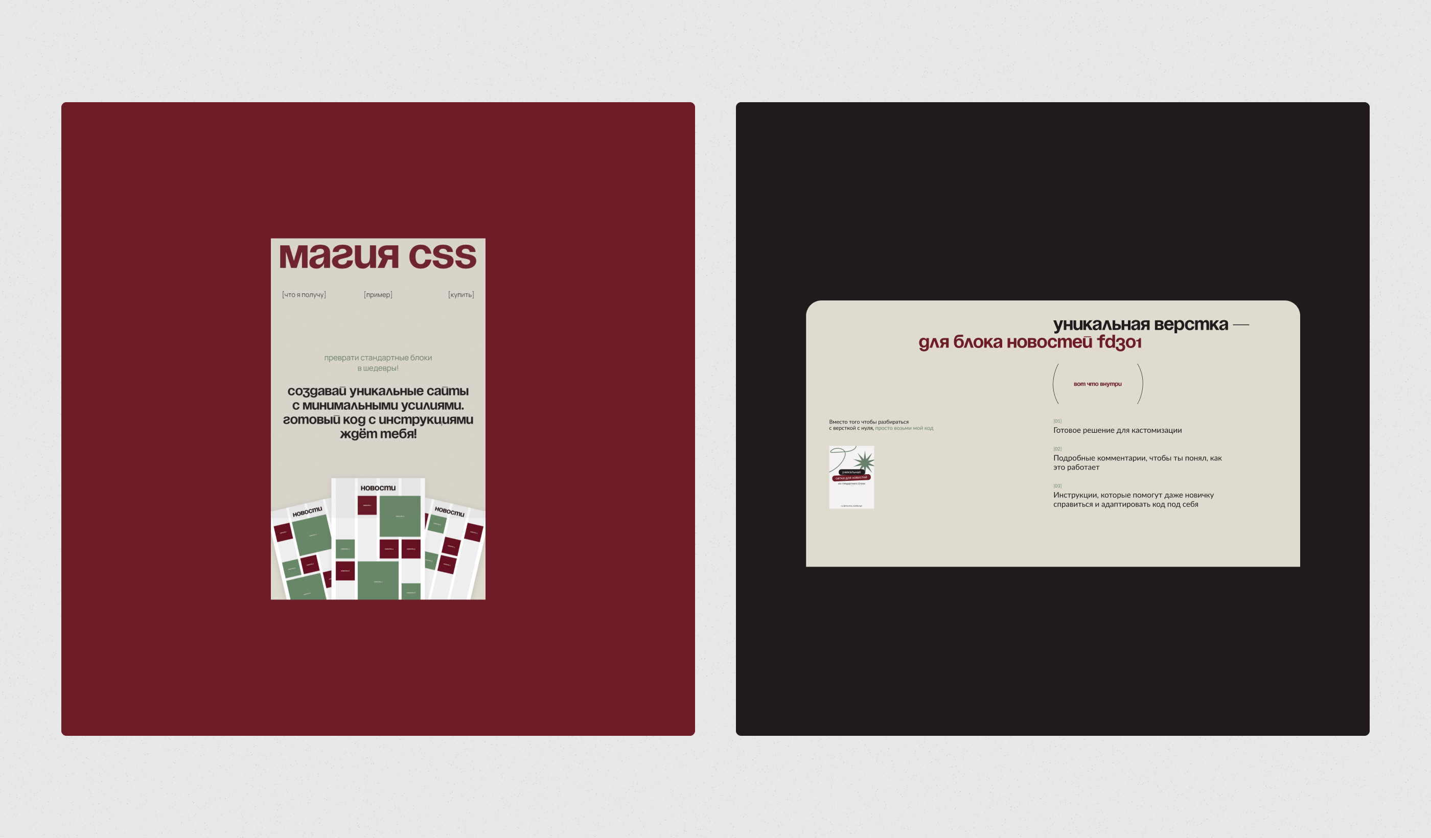 Код для уникальной сетки новостного блока | Web-design — Изображение №6 — Интерфейсы на Dprofile