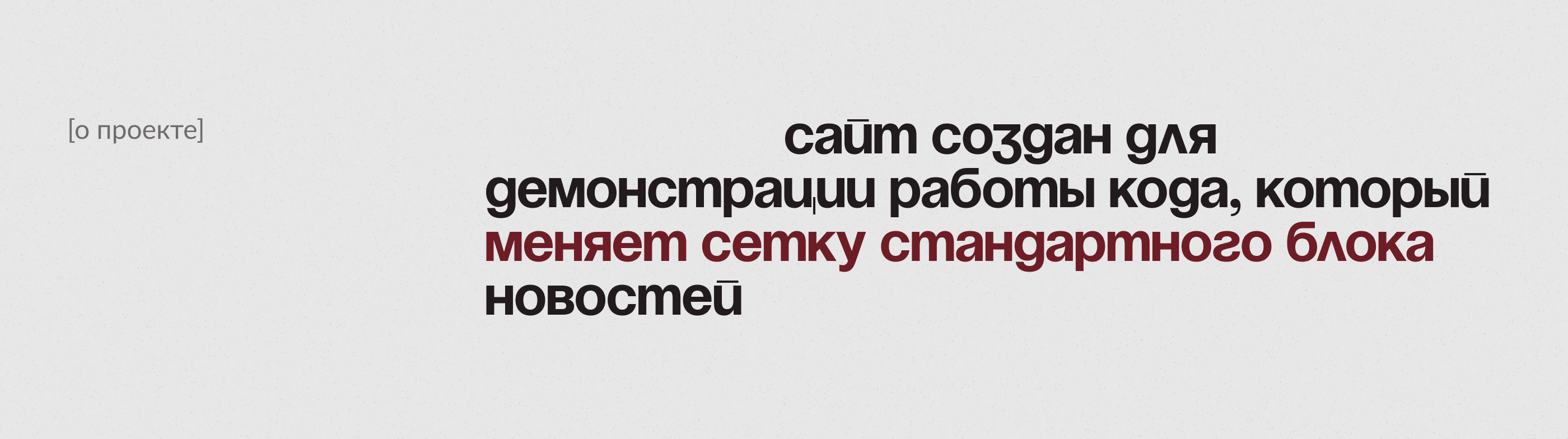 Код для уникальной сетки новостного блока | Web-design — Изображение №2 — Интерфейсы на Dprofile