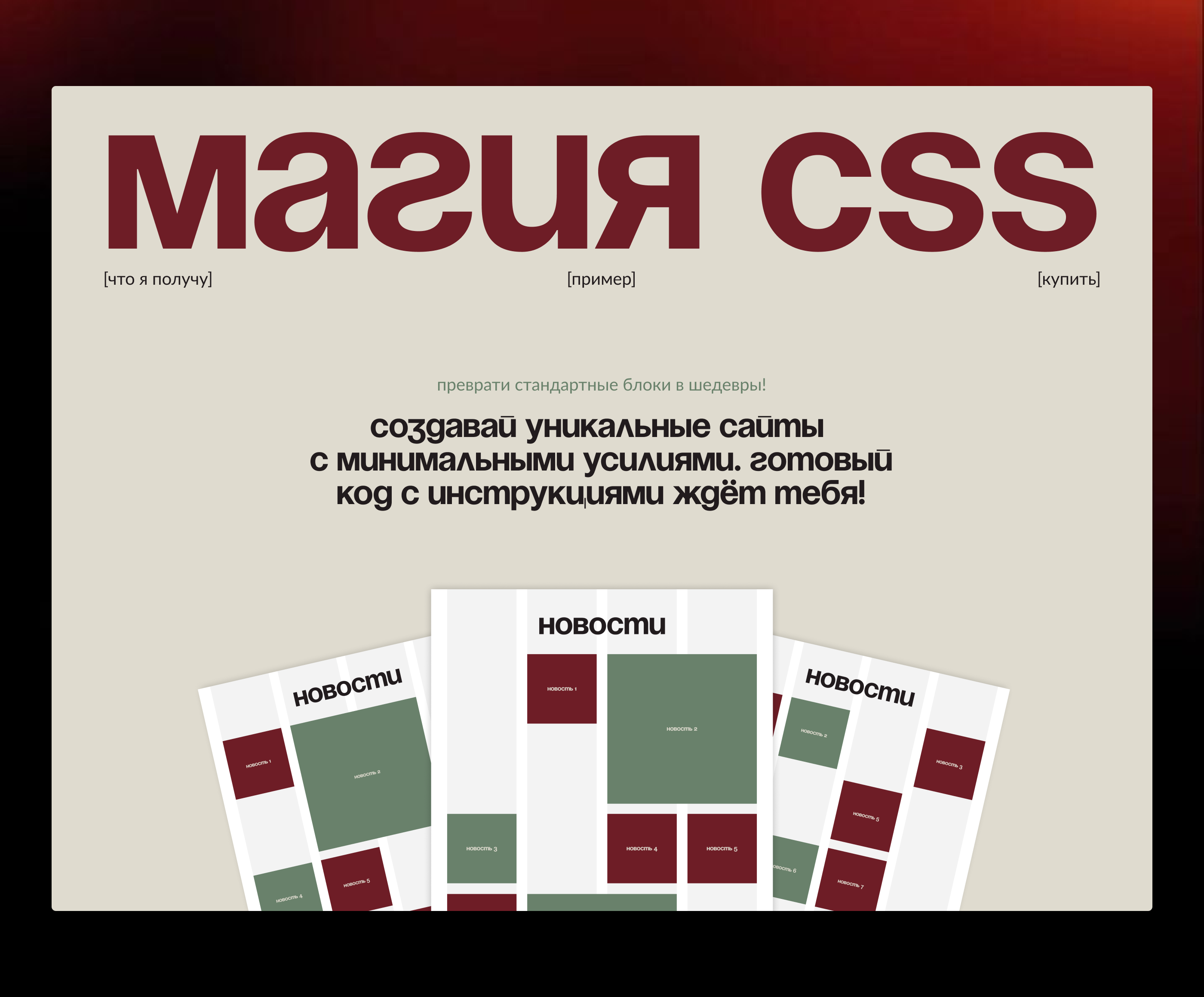 Код для уникальной сетки новостного блока | Web-design — Изображение №4 — Интерфейсы на Dprofile