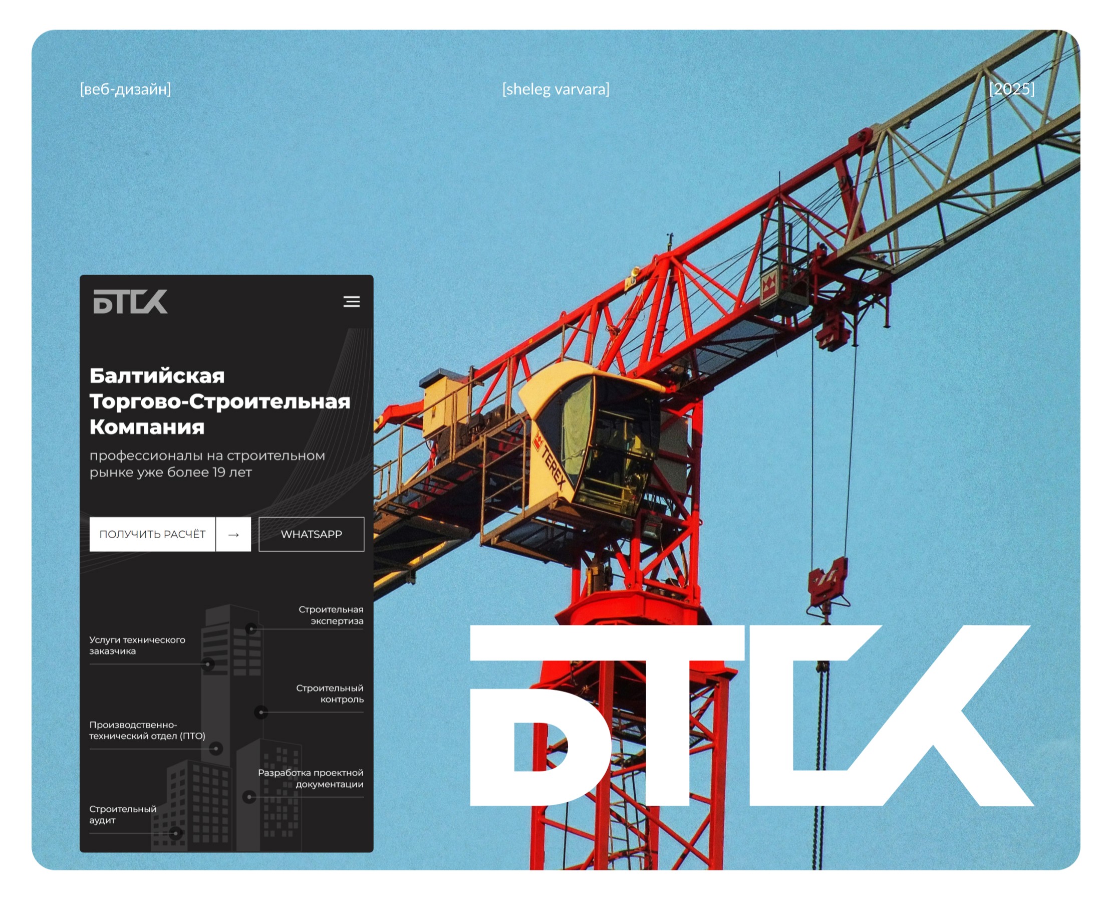 Сайт для строительной компании — Интерфейсы на Dprofile